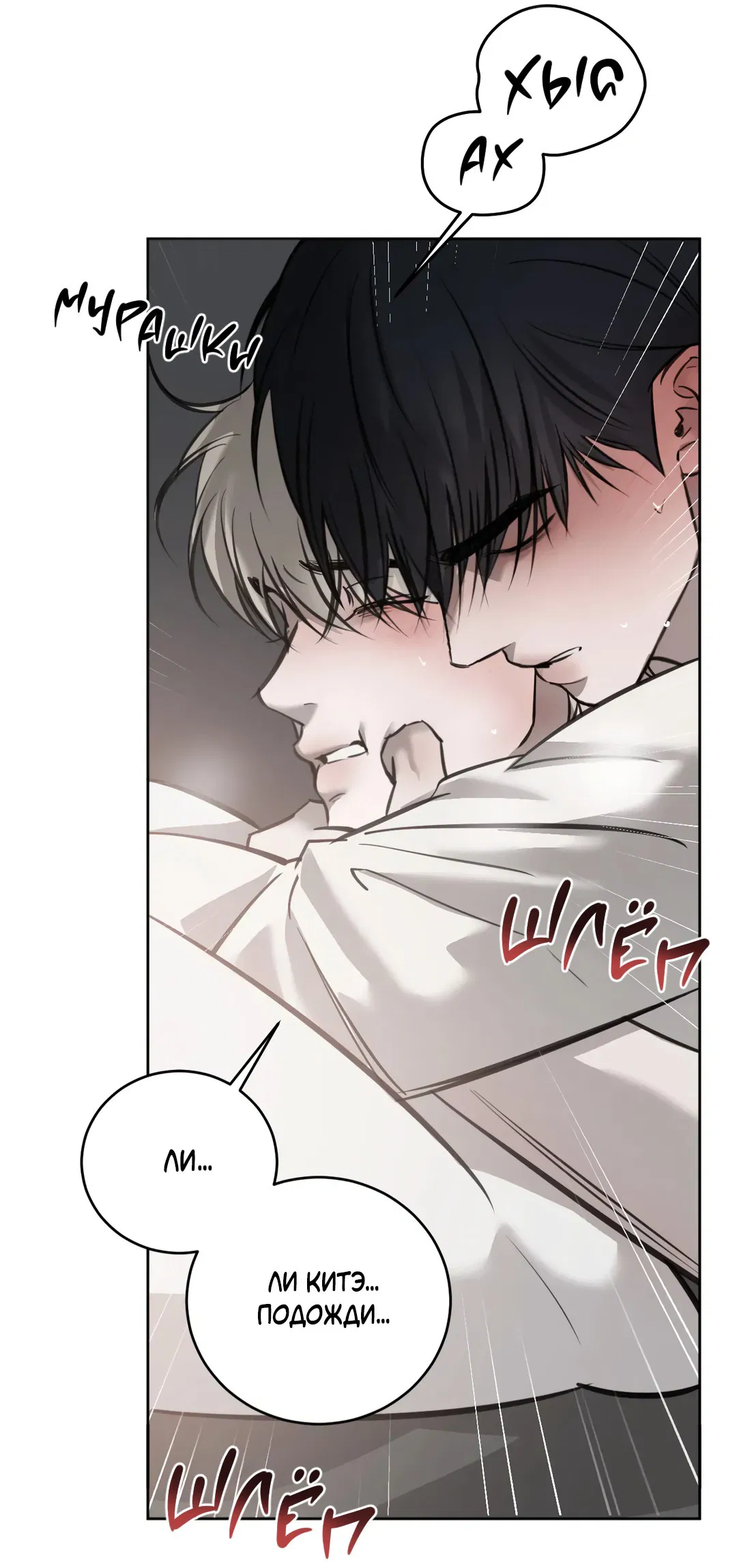 Манга Между случайностью и неизбежностью - Глава 74 Страница 63