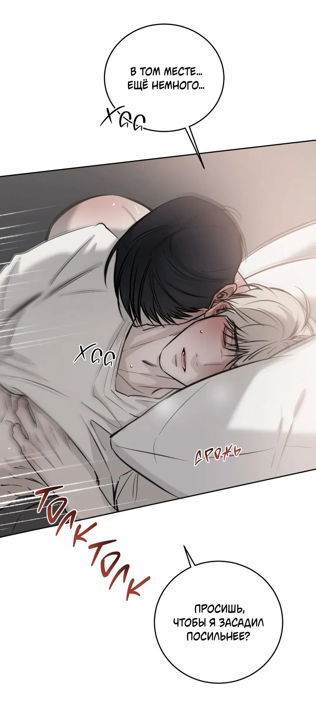 Манга Между случайностью и неизбежностью - Глава 74 Страница 34