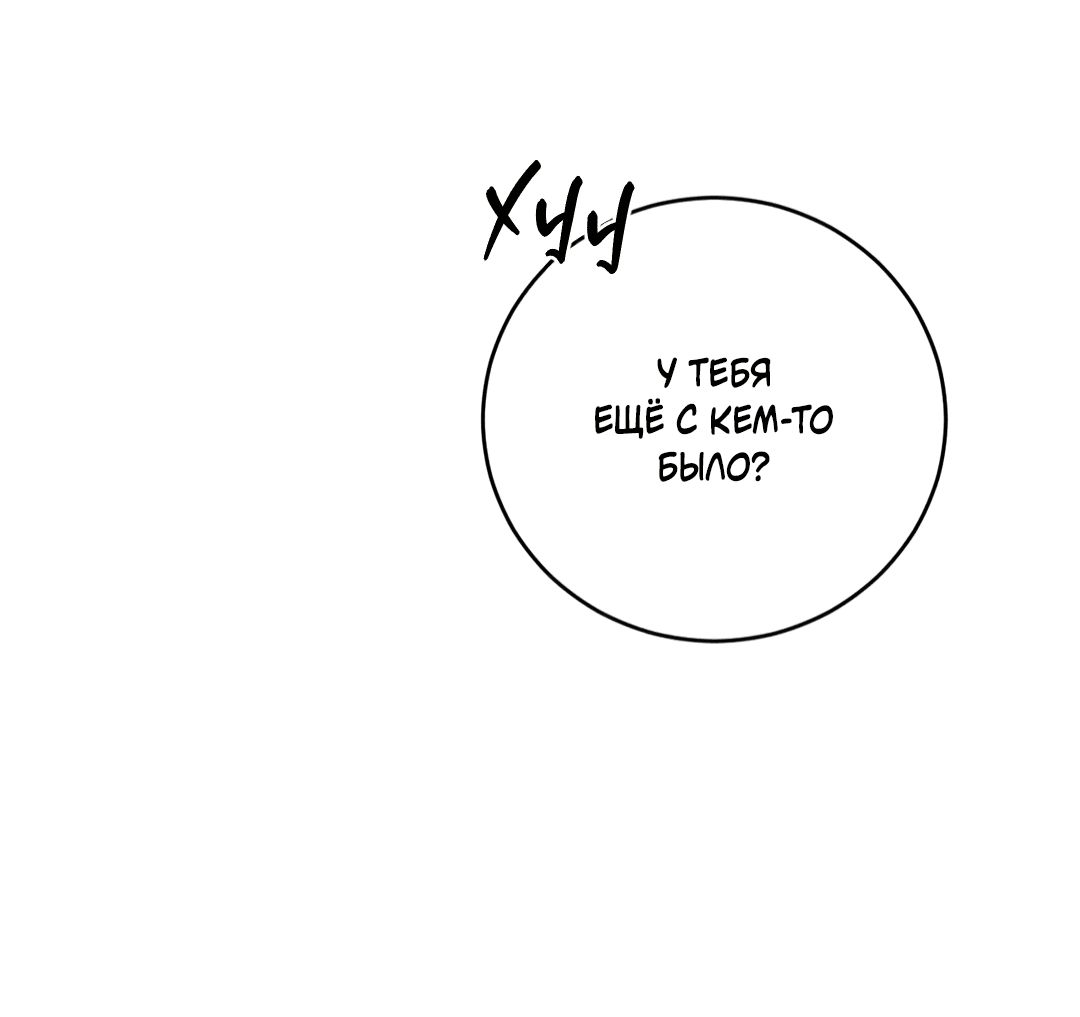 Манга Между случайностью и неизбежностью - Глава 74 Страница 39