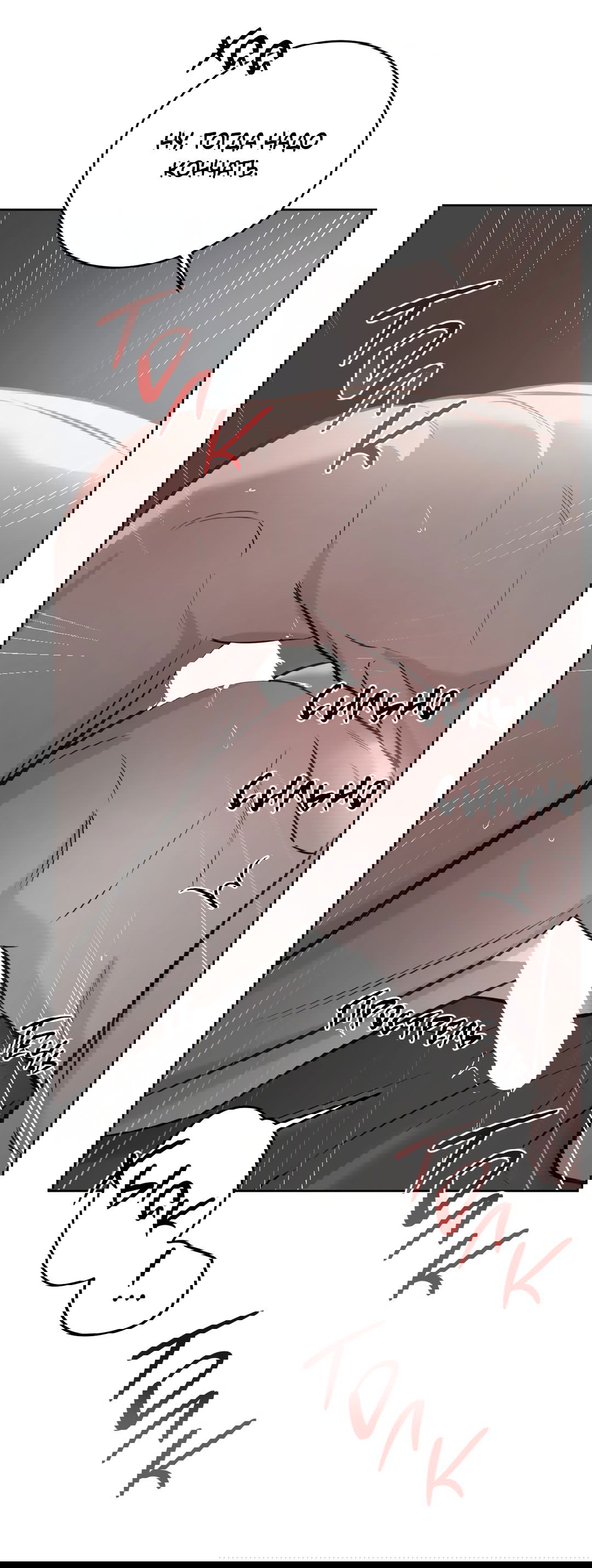 Манга Между случайностью и неизбежностью - Глава 74 Страница 66