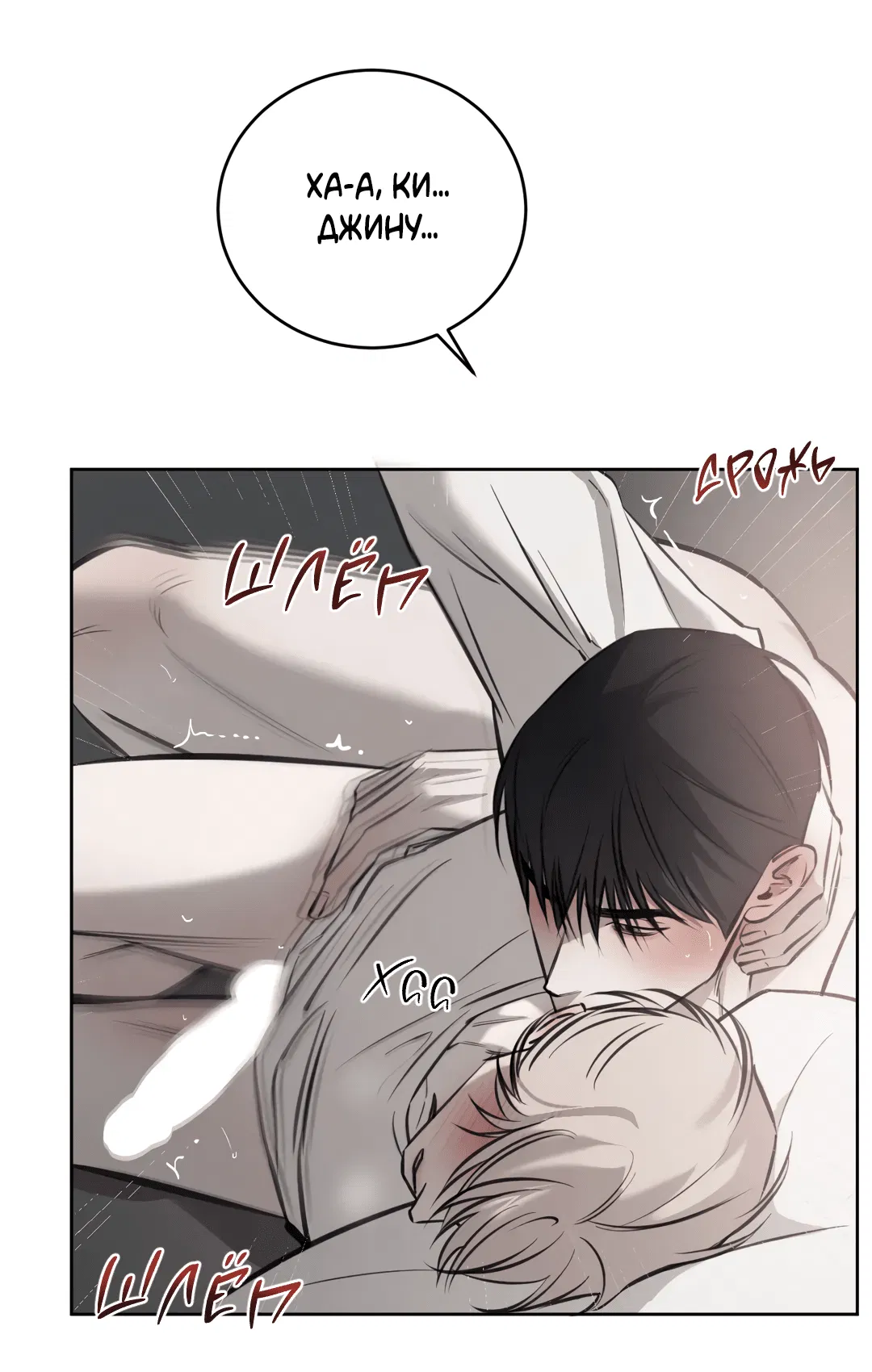 Манга Между случайностью и неизбежностью - Глава 74 Страница 36