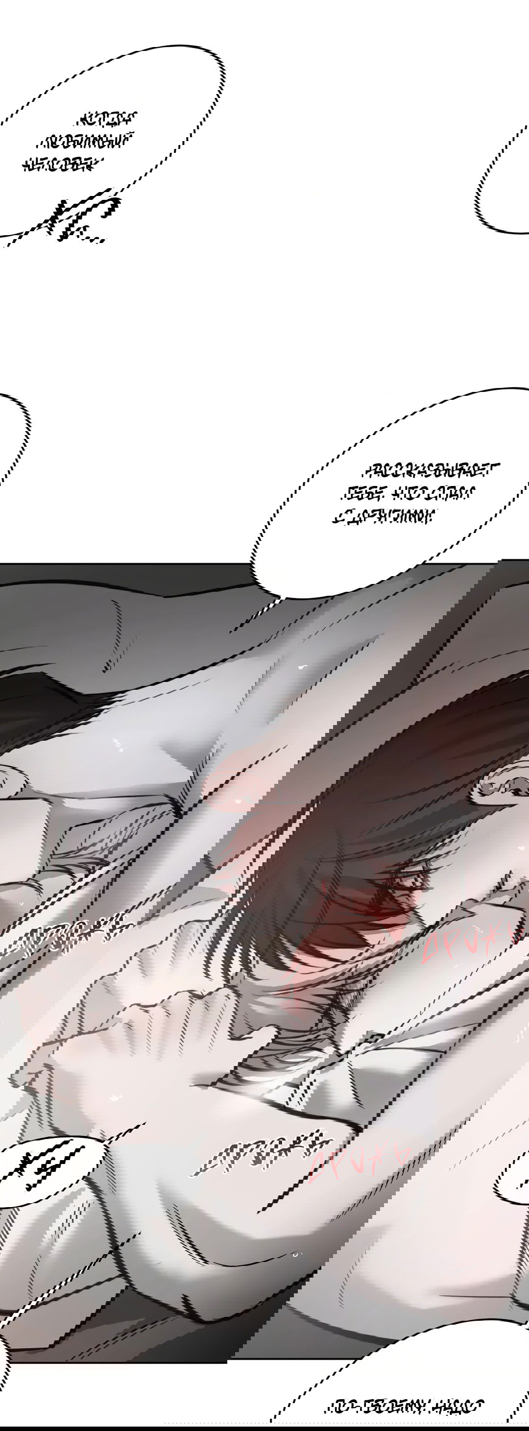 Манга Между случайностью и неизбежностью - Глава 74 Страница 58