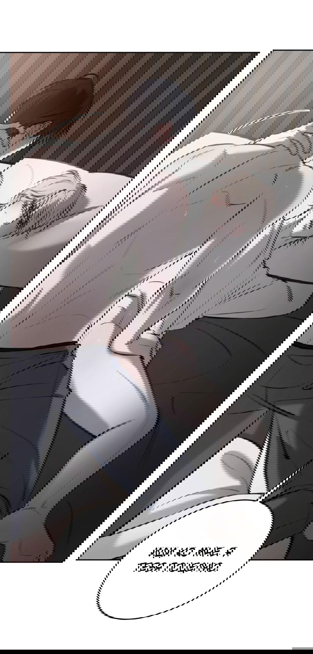 Манга Между случайностью и неизбежностью - Глава 74 Страница 13