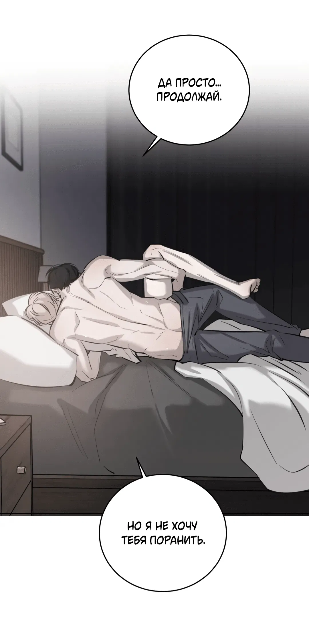 Манга Между случайностью и неизбежностью - Глава 74 Страница 24