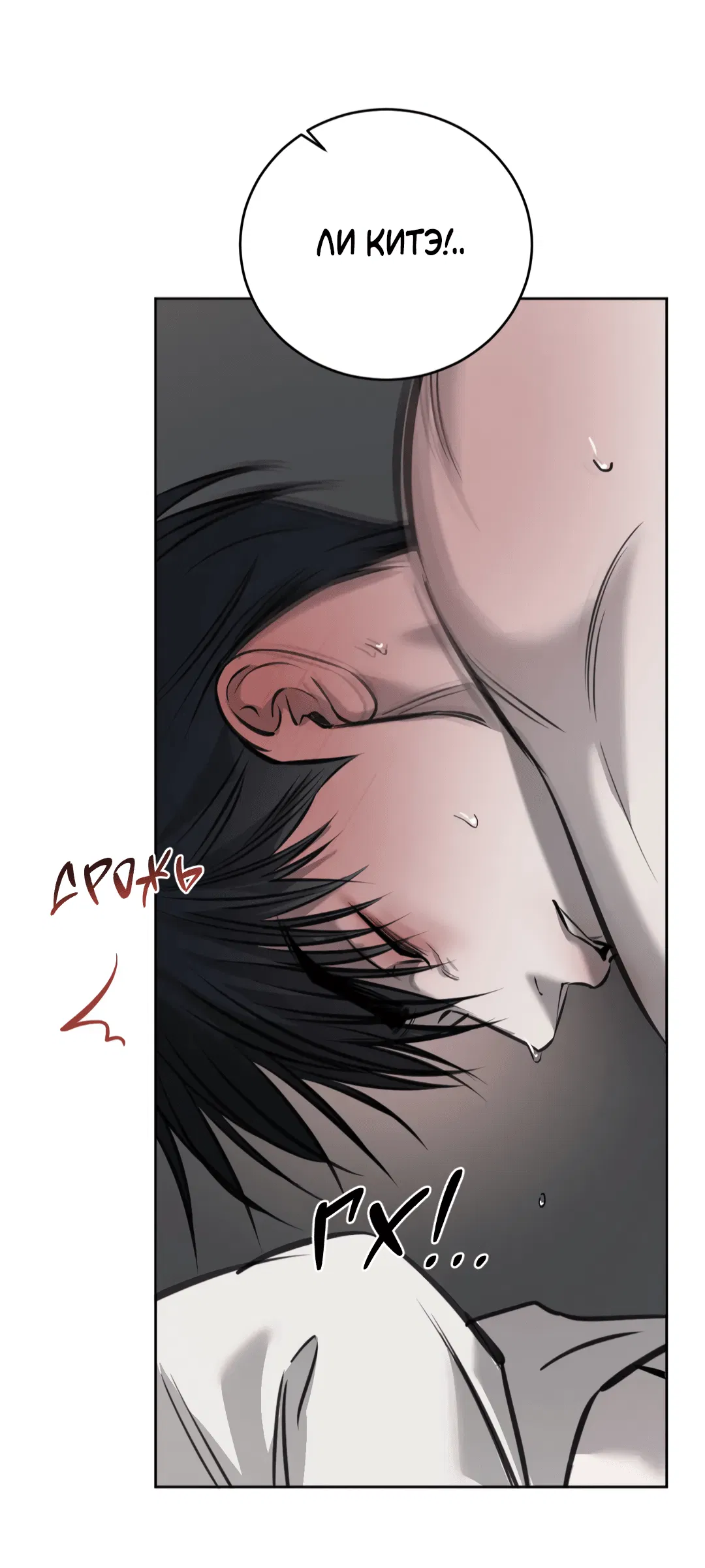 Манга Между случайностью и неизбежностью - Глава 74 Страница 72