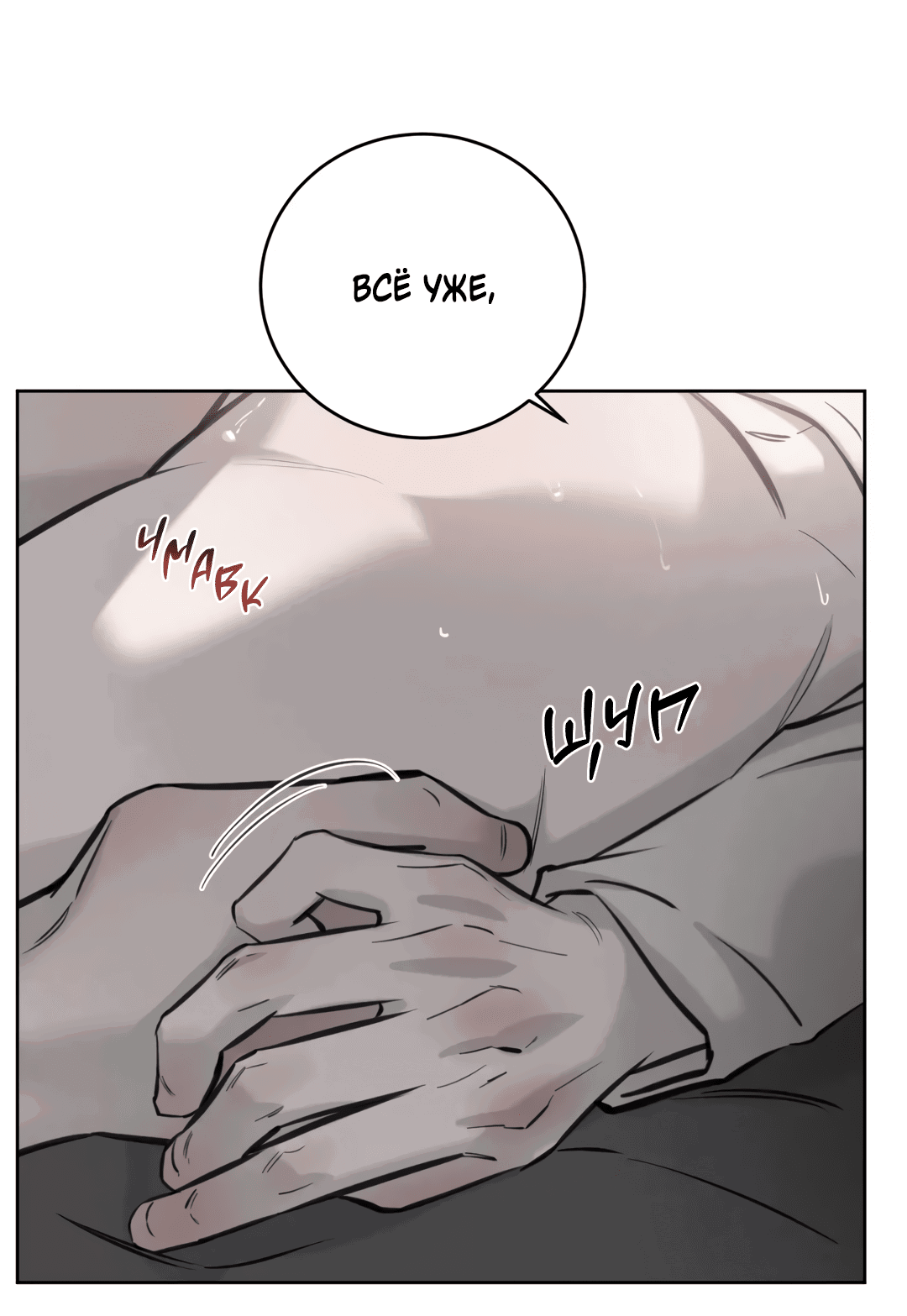 Манга Между случайностью и неизбежностью - Глава 74 Страница 7