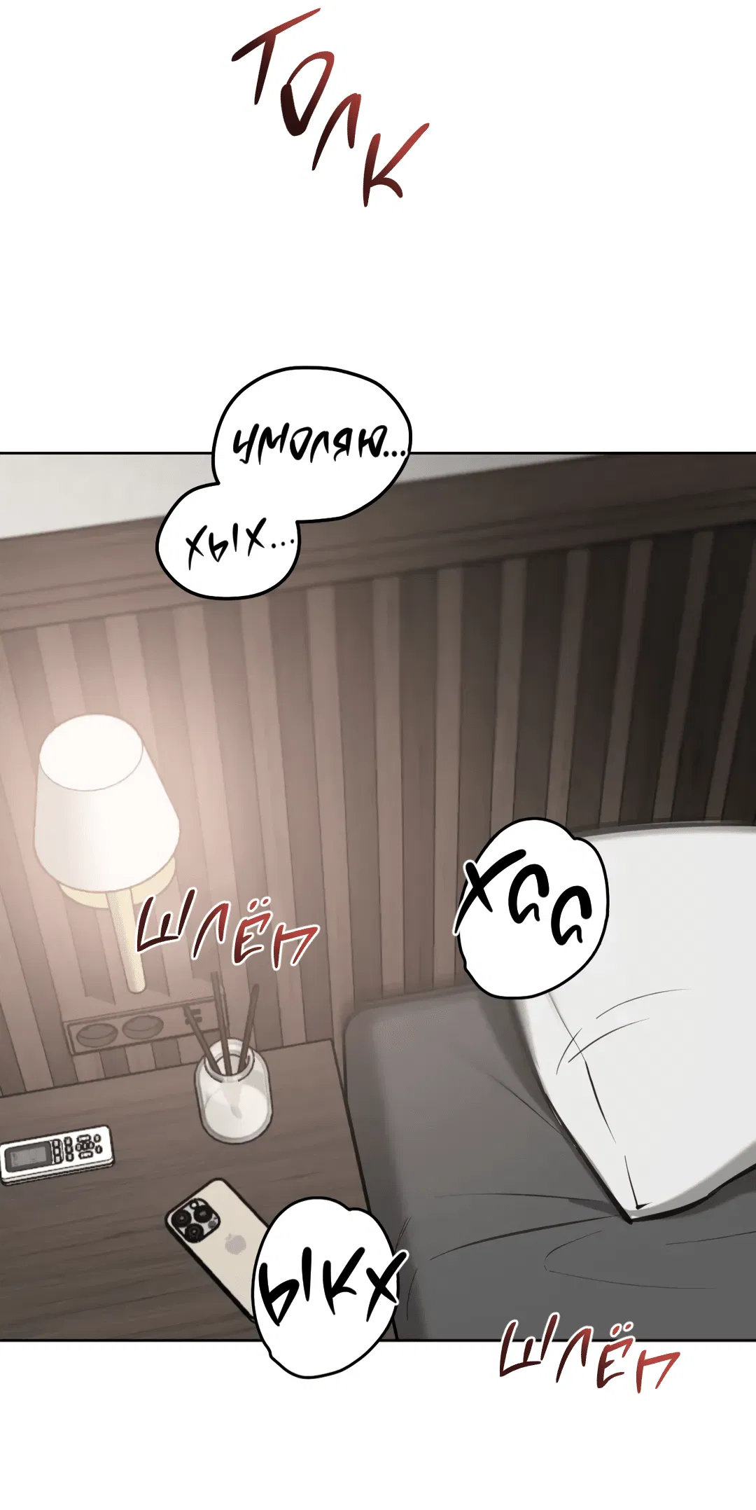 Манга Между случайностью и неизбежностью - Глава 74 Страница 71