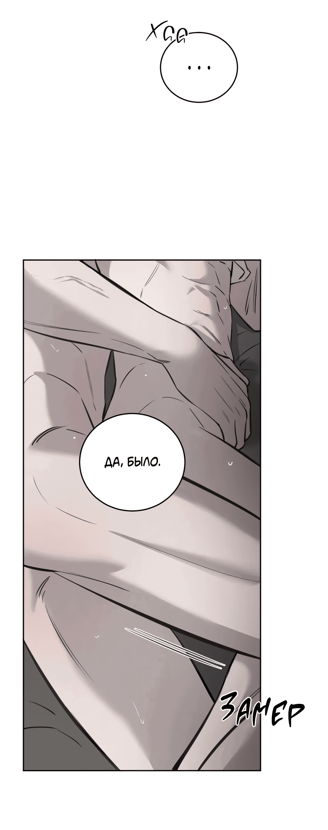 Манга Между случайностью и неизбежностью - Глава 74 Страница 41