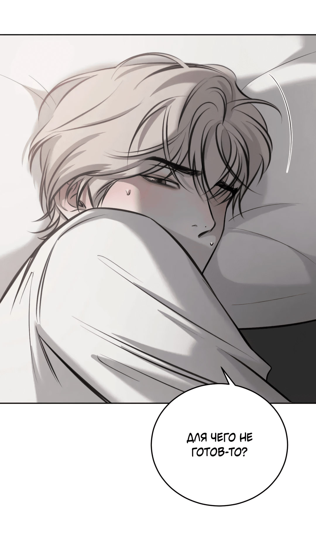 Манга Между случайностью и неизбежностью - Глава 74 Страница 9