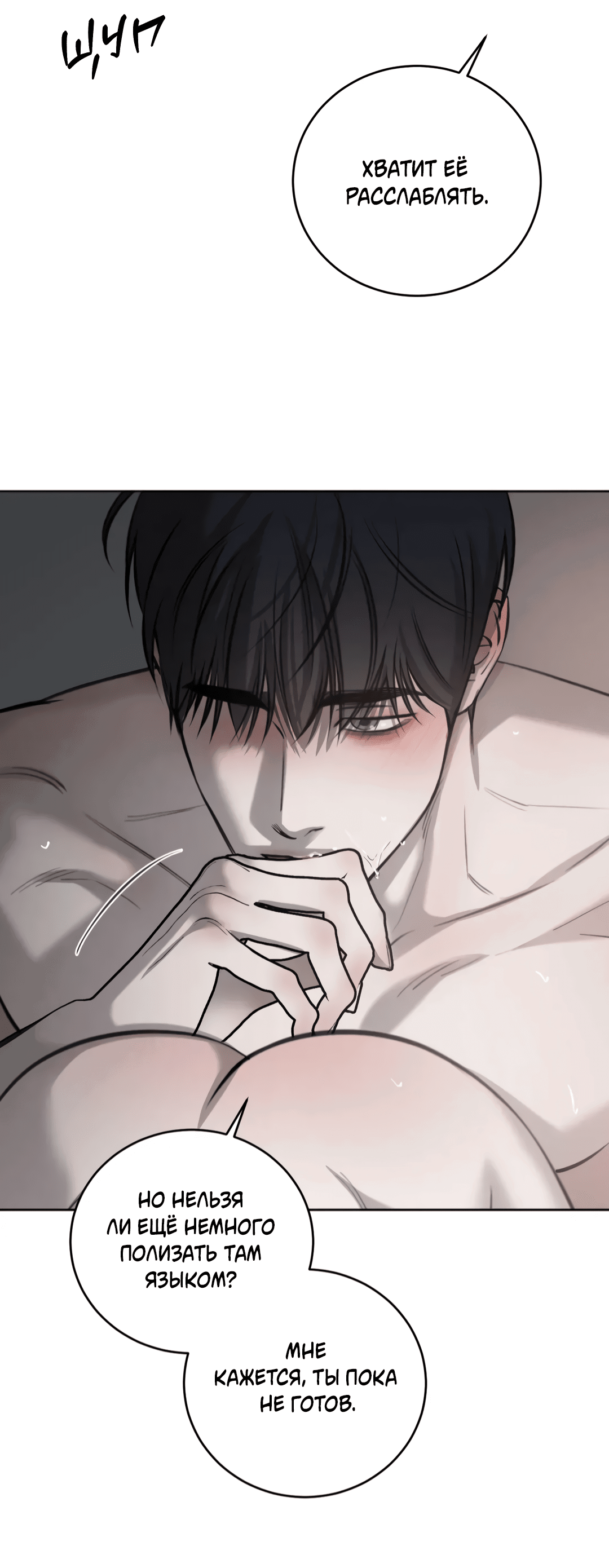 Манга Между случайностью и неизбежностью - Глава 74 Страница 8