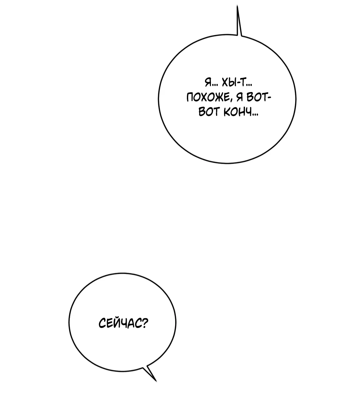 Манга Между случайностью и неизбежностью - Глава 74 Страница 64