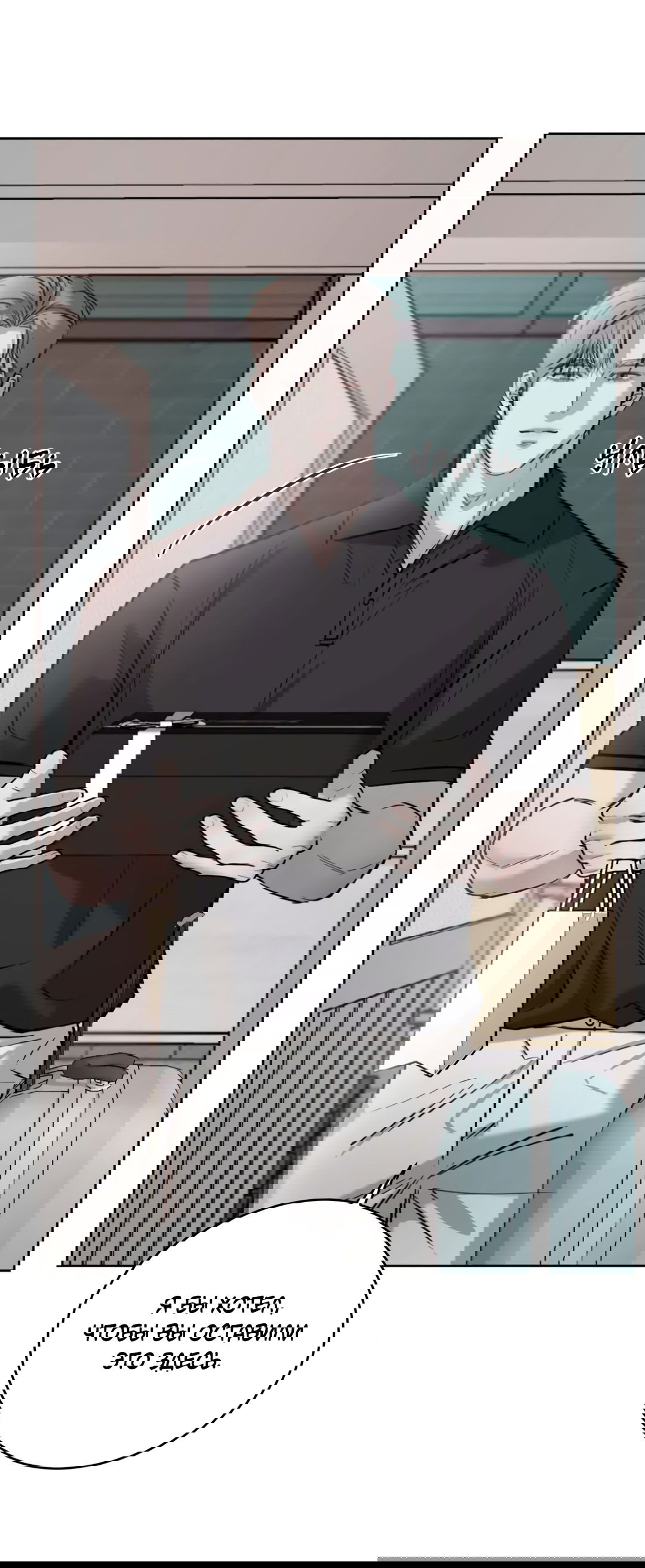 Манга Между случайностью и неизбежностью - Глава 75 Страница 48