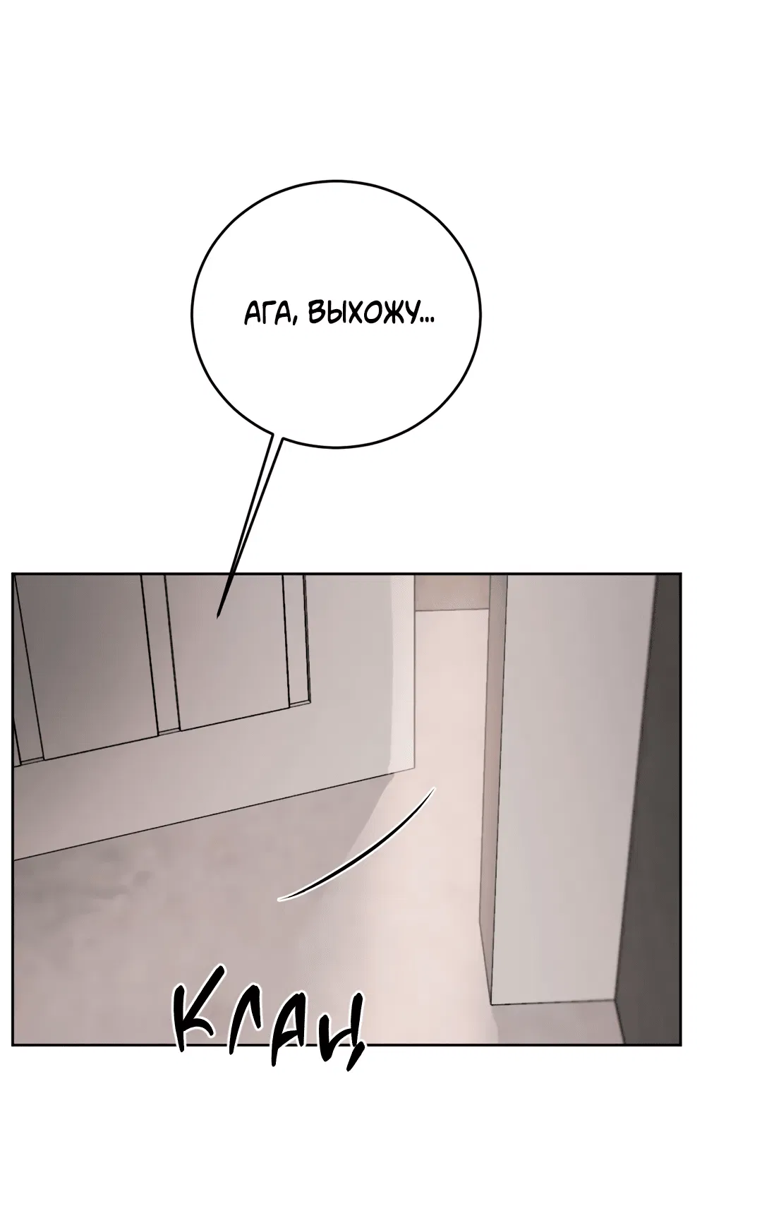 Манга Между случайностью и неизбежностью - Глава 75 Страница 47