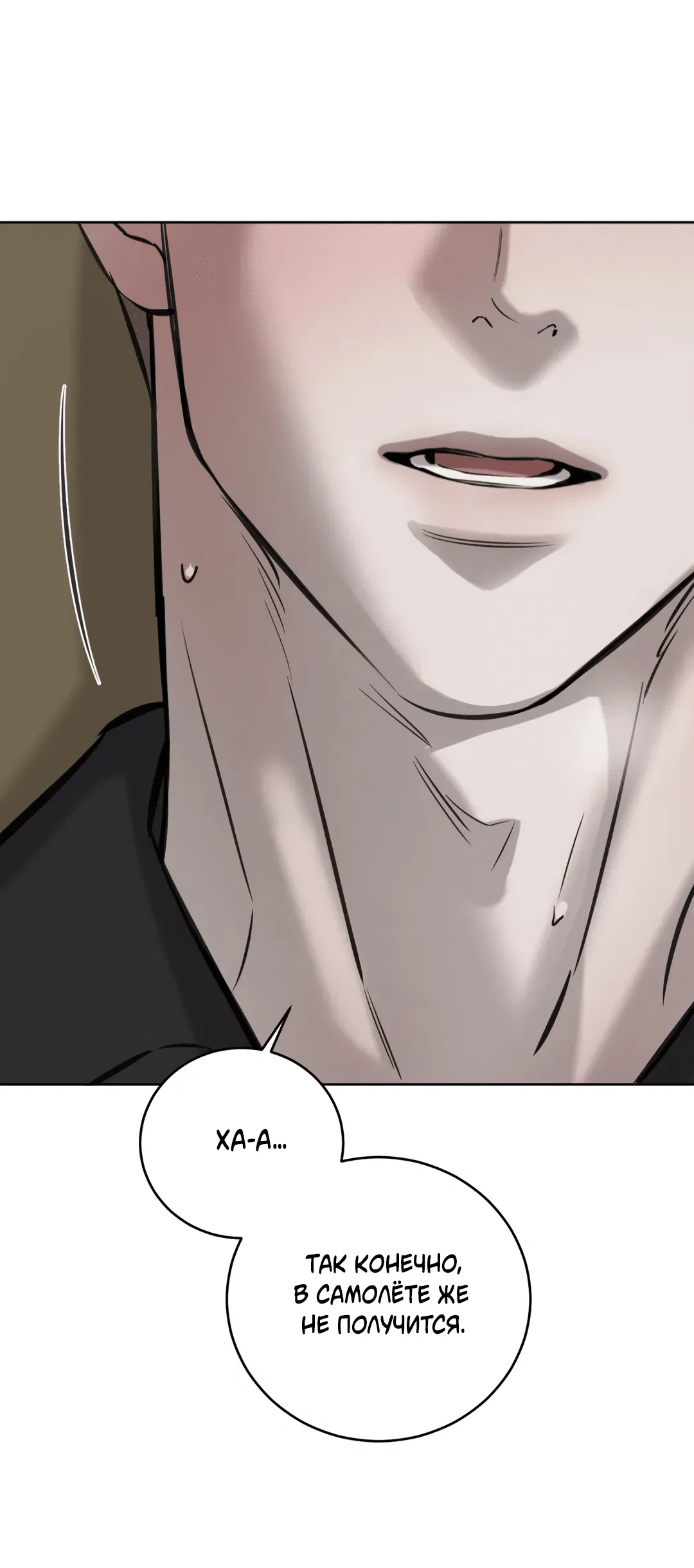 Манга Между случайностью и неизбежностью - Глава 75 Страница 79