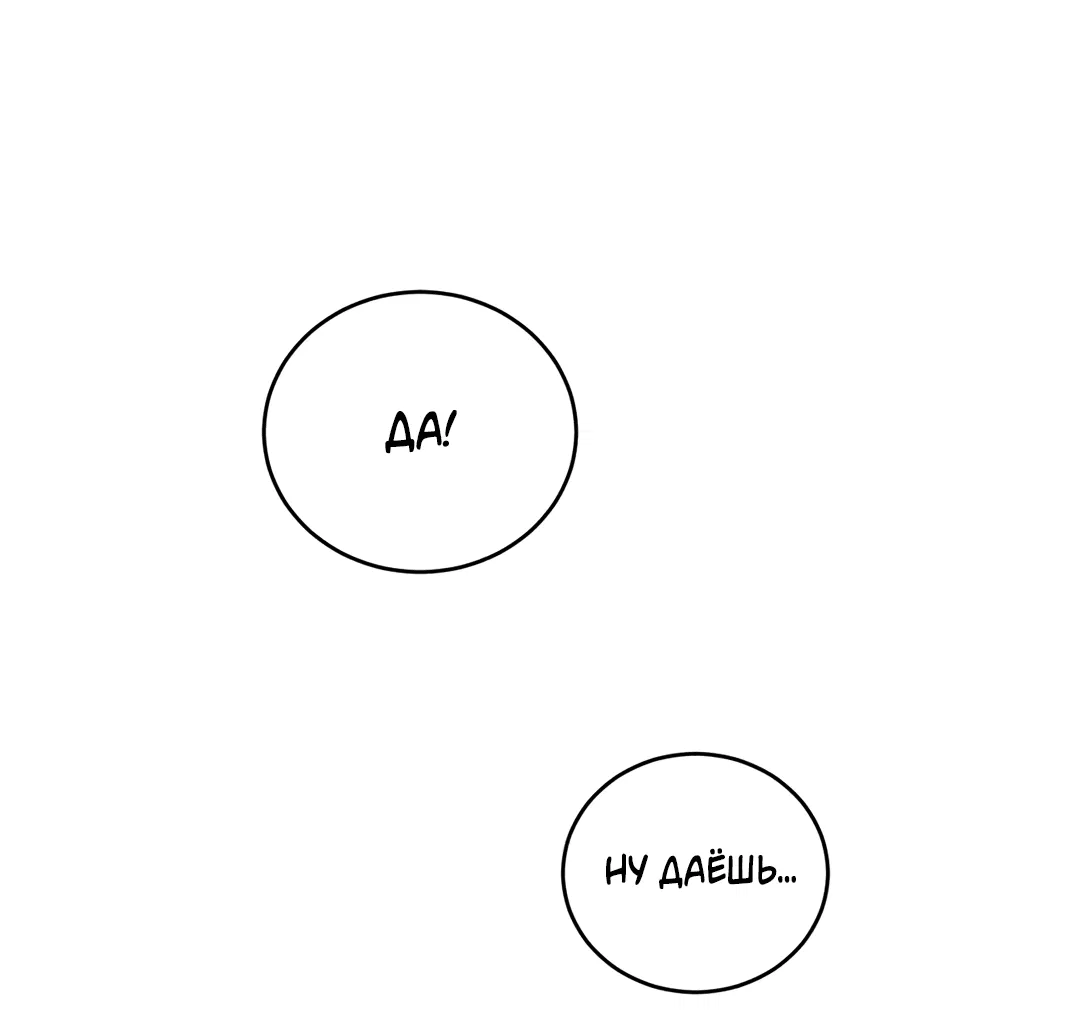 Манга Между случайностью и неизбежностью - Глава 75 Страница 31