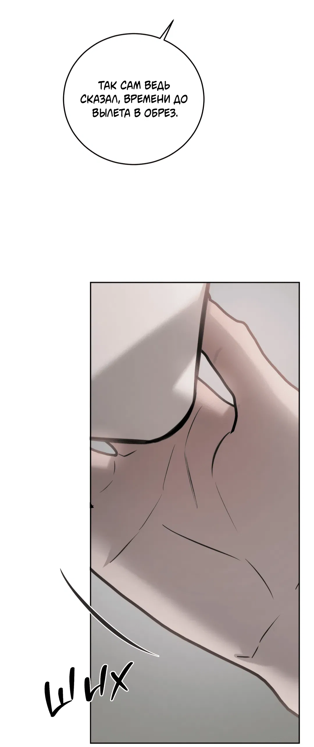 Манга Между случайностью и неизбежностью - Глава 75 Страница 62