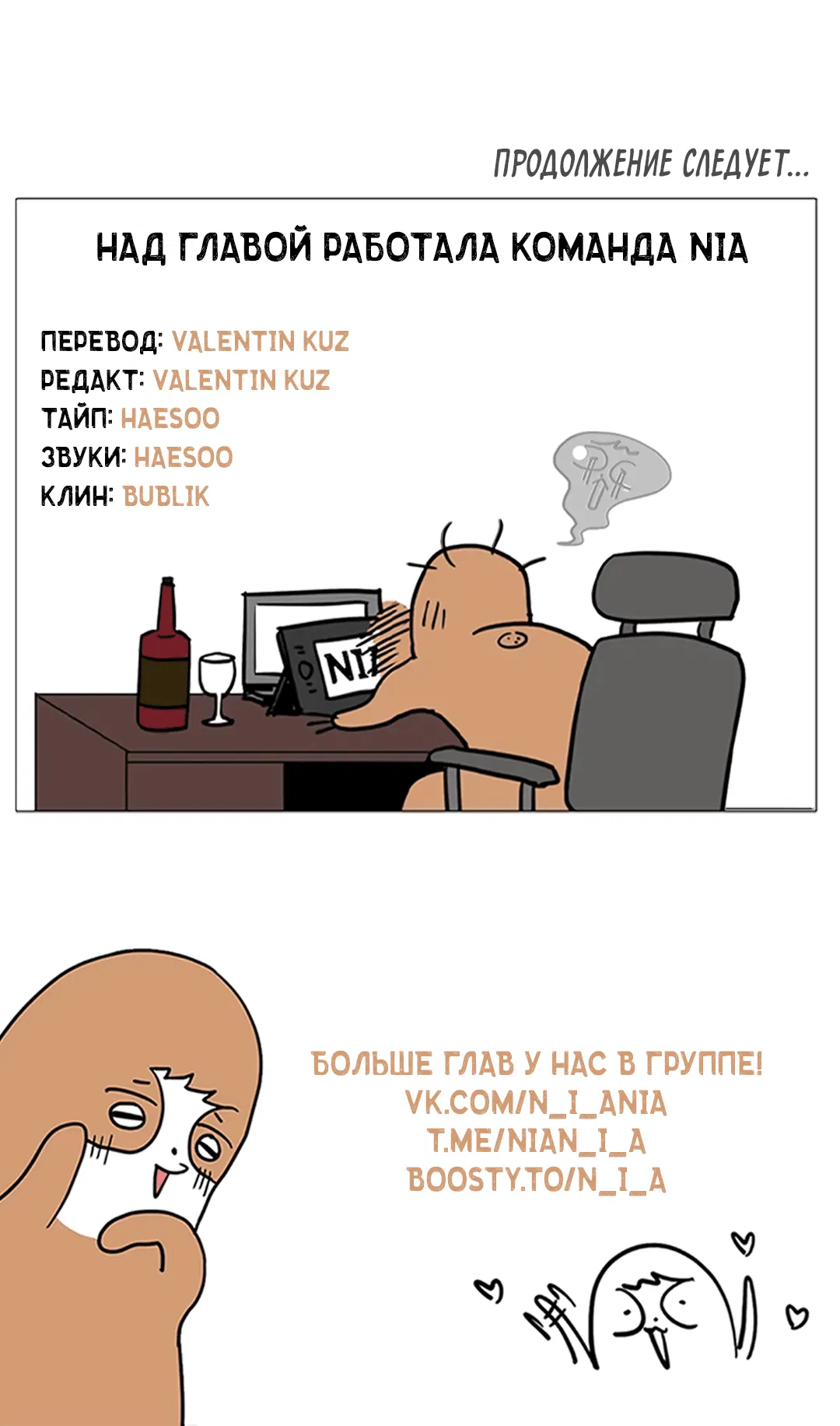 Манга Между случайностью и неизбежностью - Глава 75 Страница 80