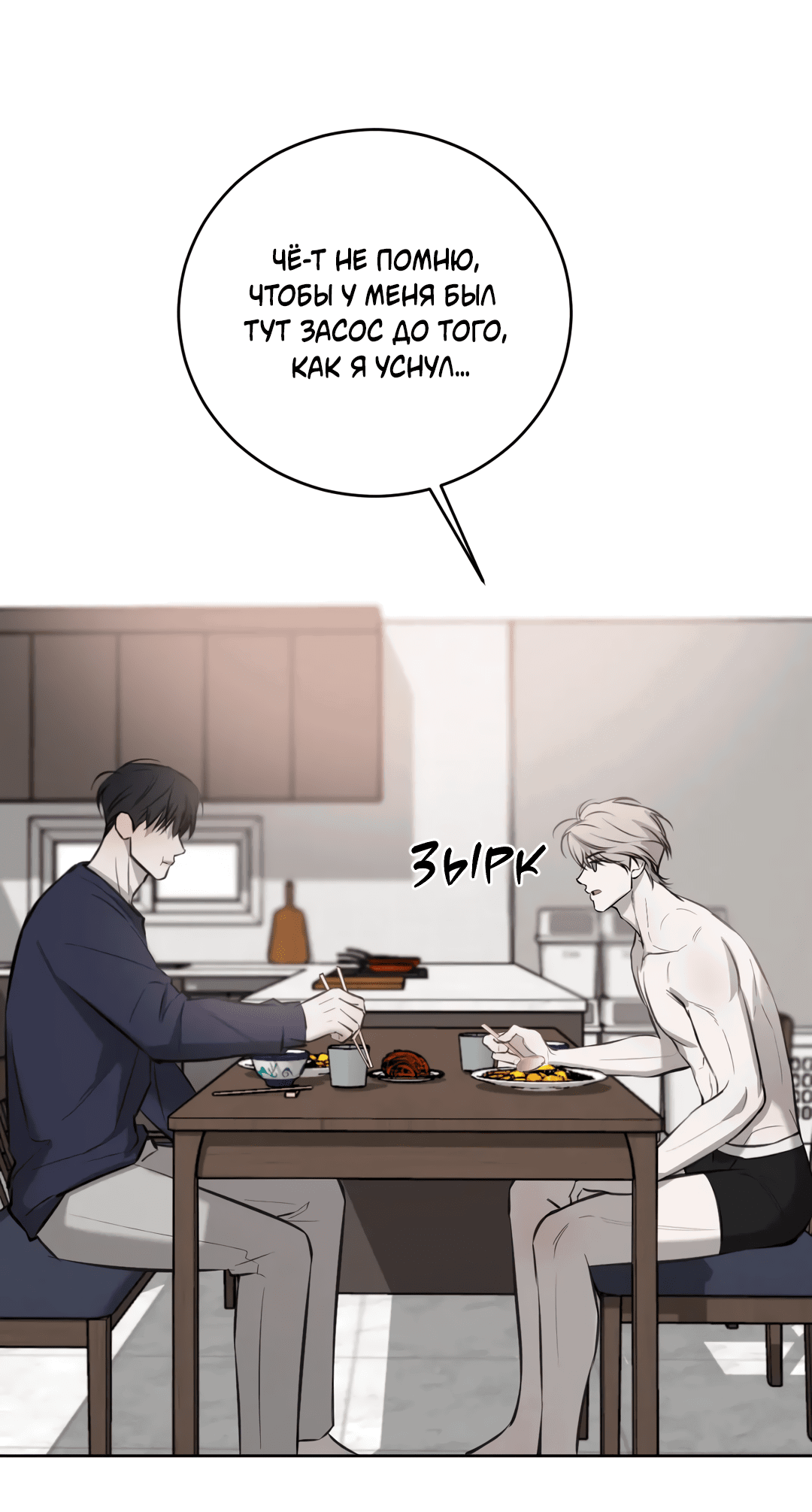 Манга Между случайностью и неизбежностью - Глава 75 Страница 19