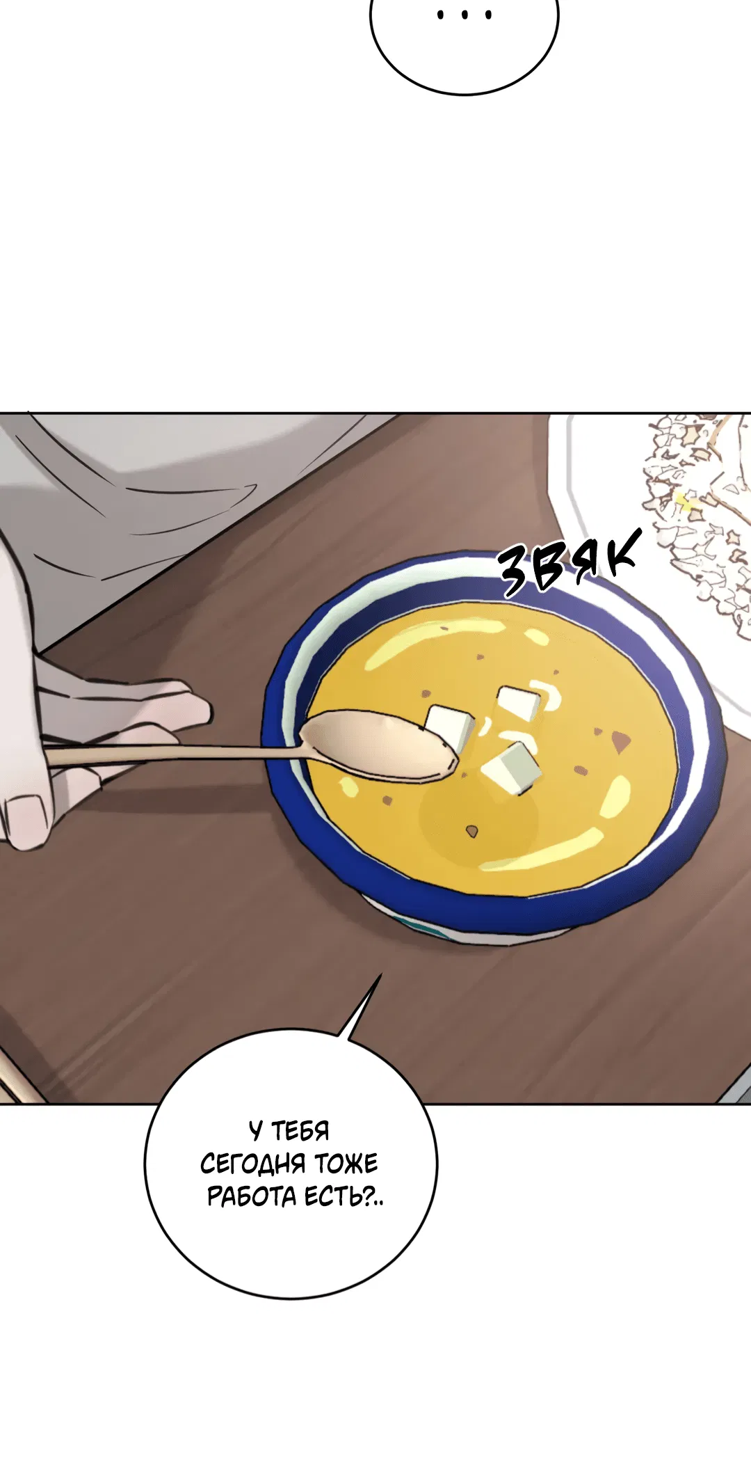 Манга Между случайностью и неизбежностью - Глава 75 Страница 23