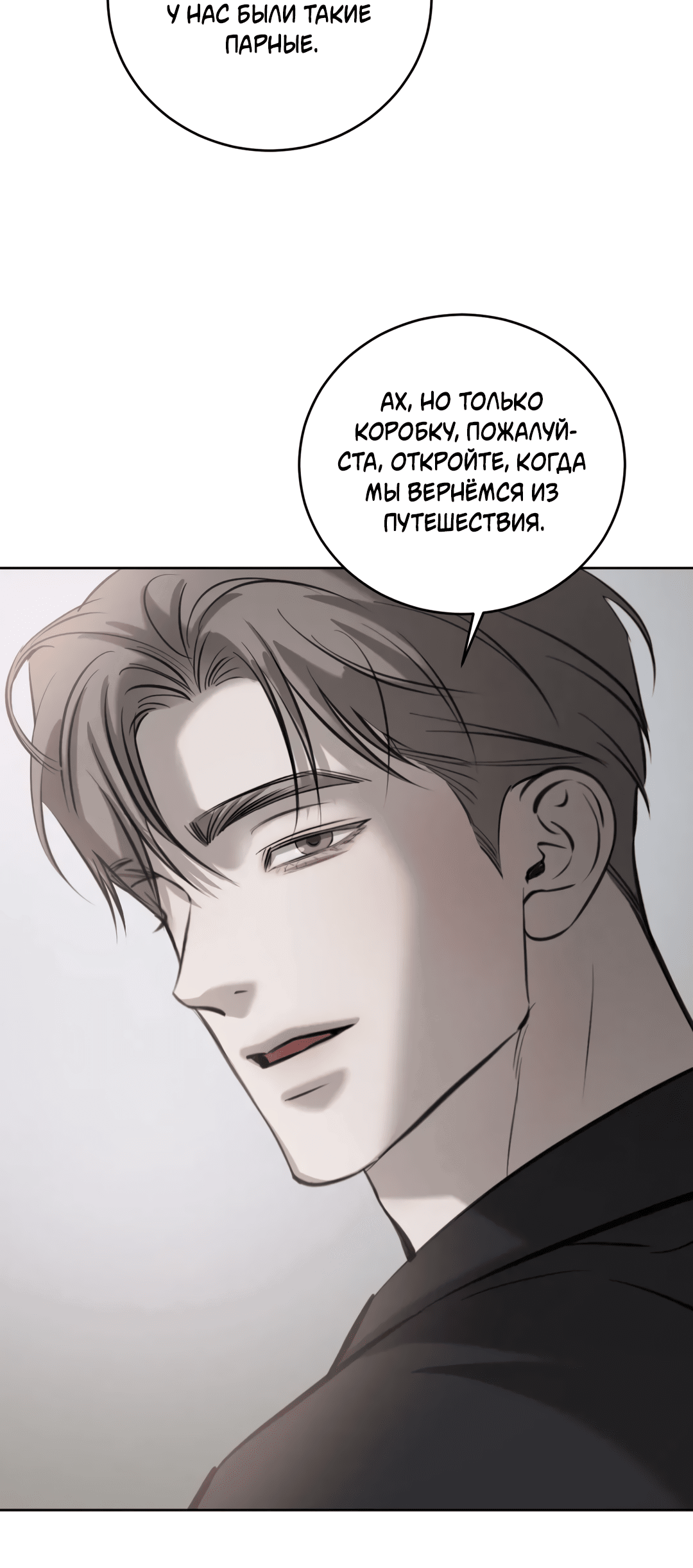 Манга Между случайностью и неизбежностью - Глава 75 Страница 52