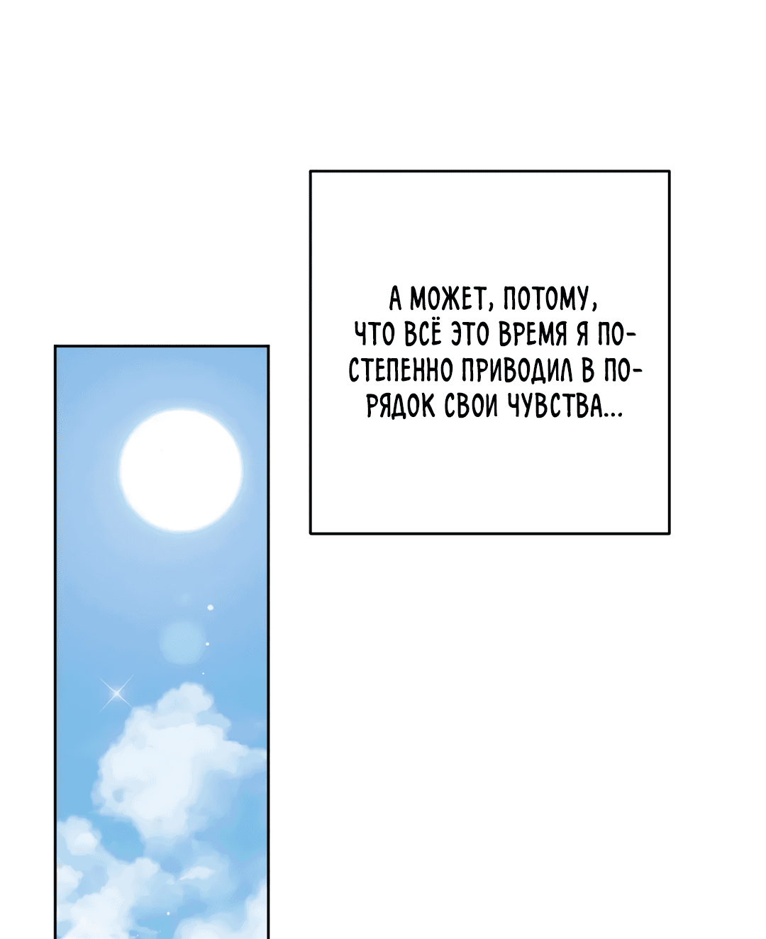 Манга Между случайностью и неизбежностью - Глава 75 Страница 35