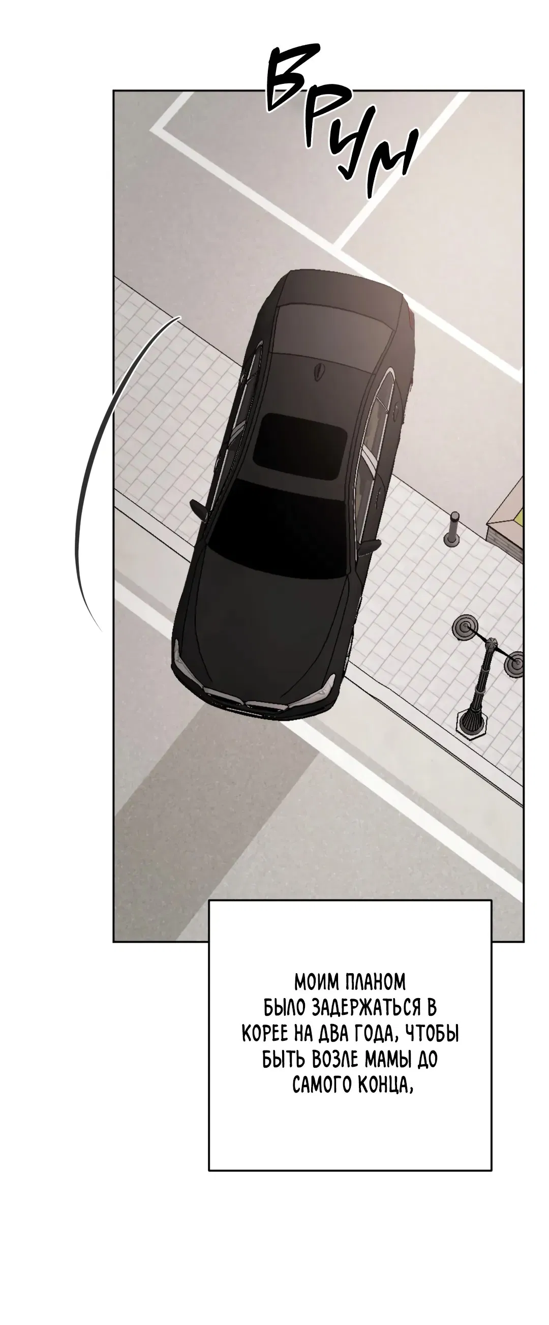 Манга Между случайностью и неизбежностью - Глава 75 Страница 39