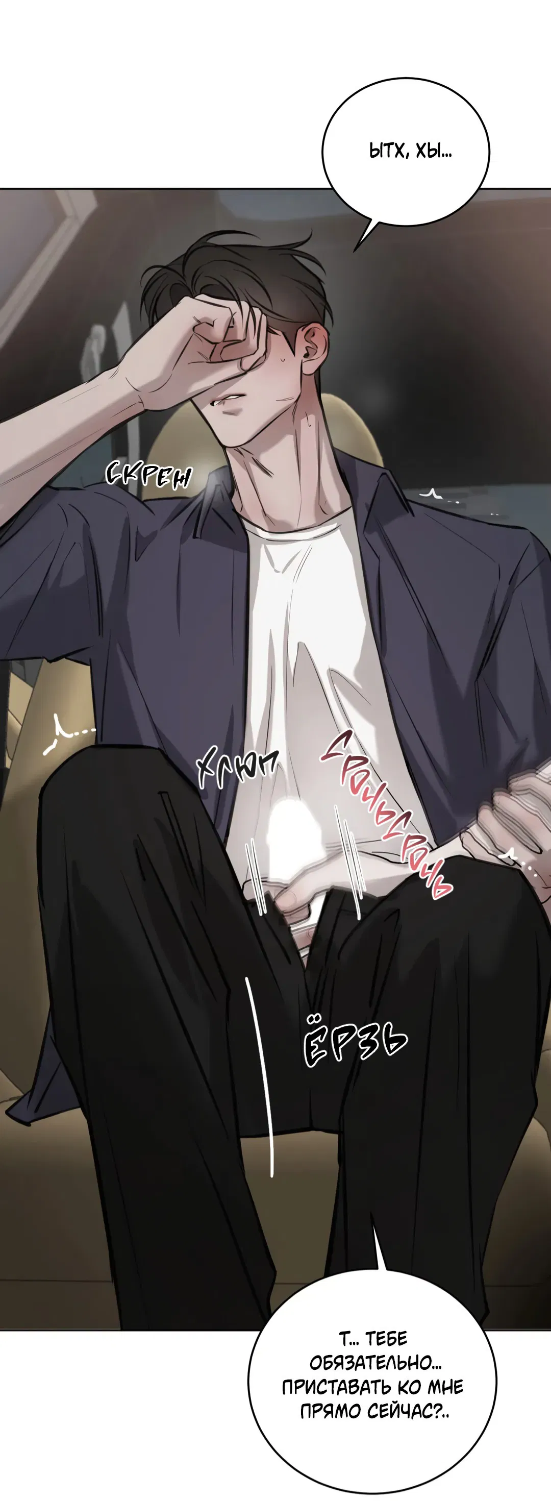 Манга Между случайностью и неизбежностью - Глава 75 Страница 78