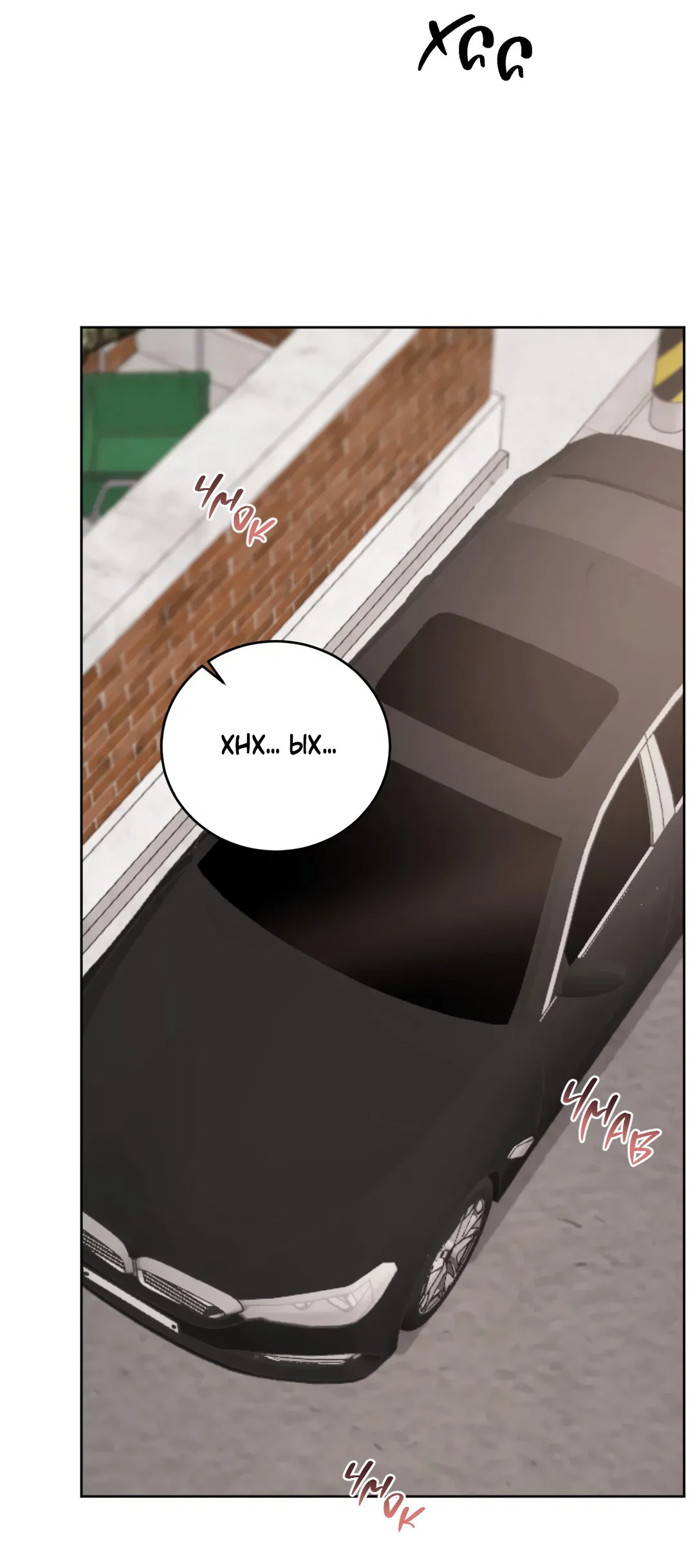 Манга Между случайностью и неизбежностью - Глава 75 Страница 68