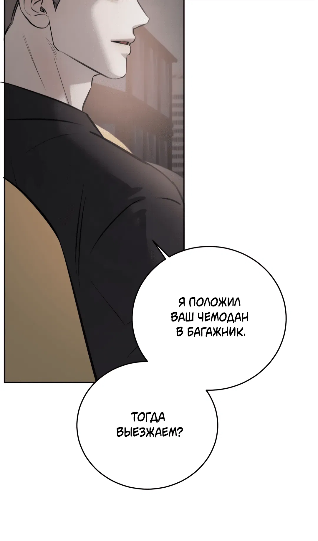 Манга Между случайностью и неизбежностью - Глава 75 Страница 58