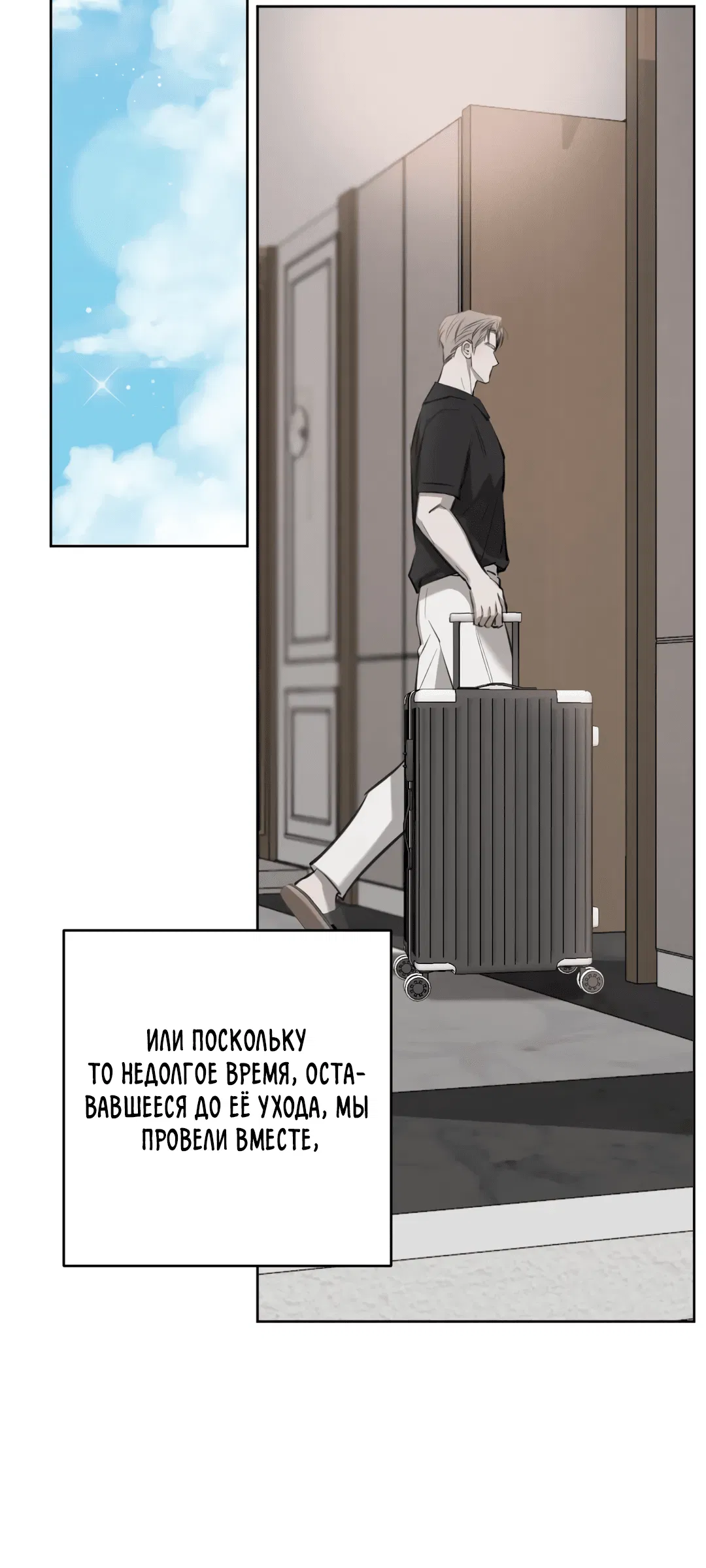 Манга Между случайностью и неизбежностью - Глава 75 Страница 36