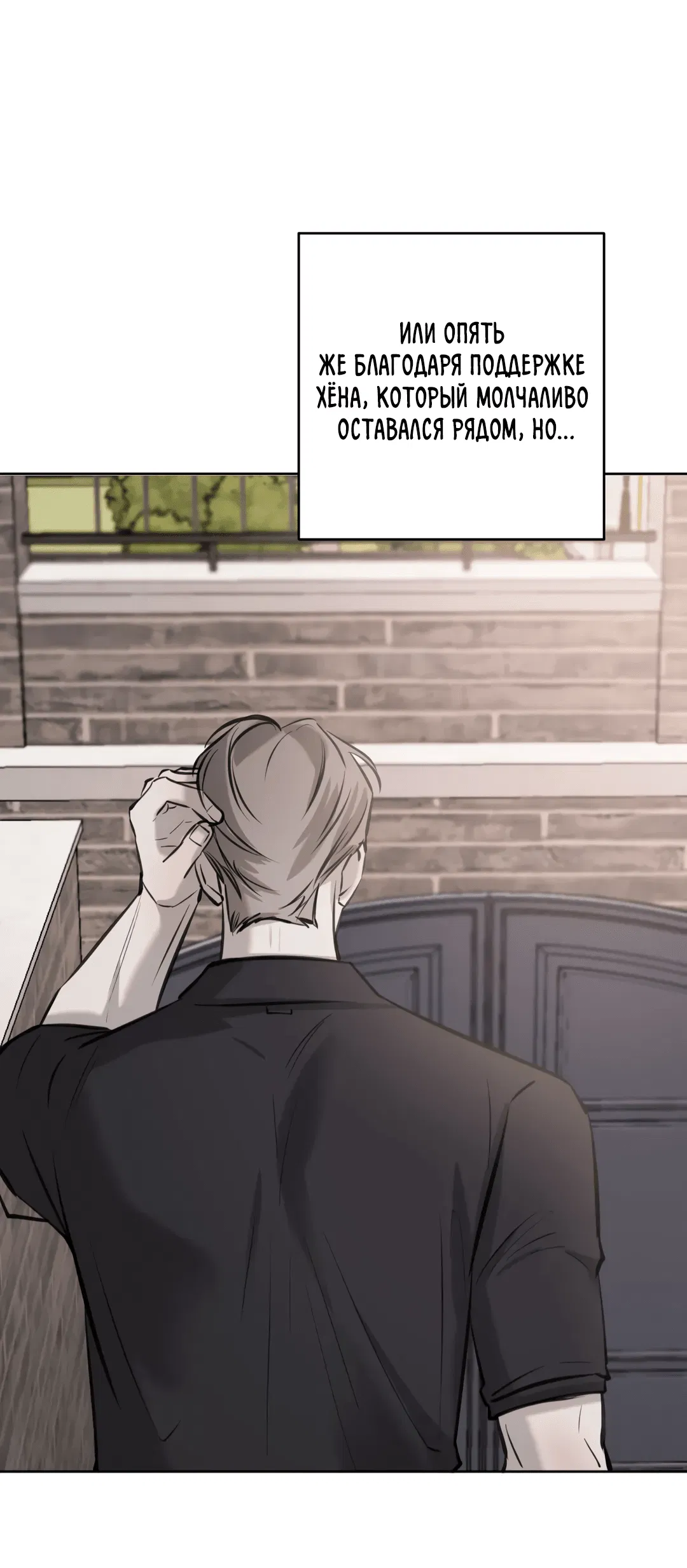 Манга Между случайностью и неизбежностью - Глава 75 Страница 37