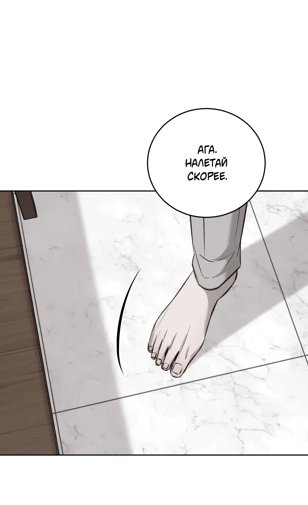 Манга Между случайностью и неизбежностью - Глава 75 Страница 11