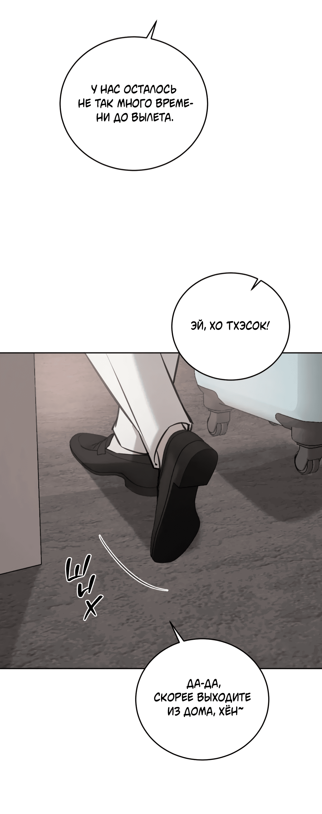 Манга Между случайностью и неизбежностью - Глава 75 Страница 53