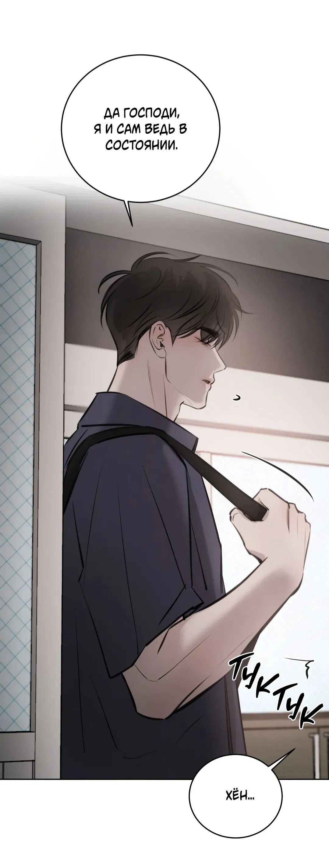 Манга Между случайностью и неизбежностью - Глава 75 Страница 46