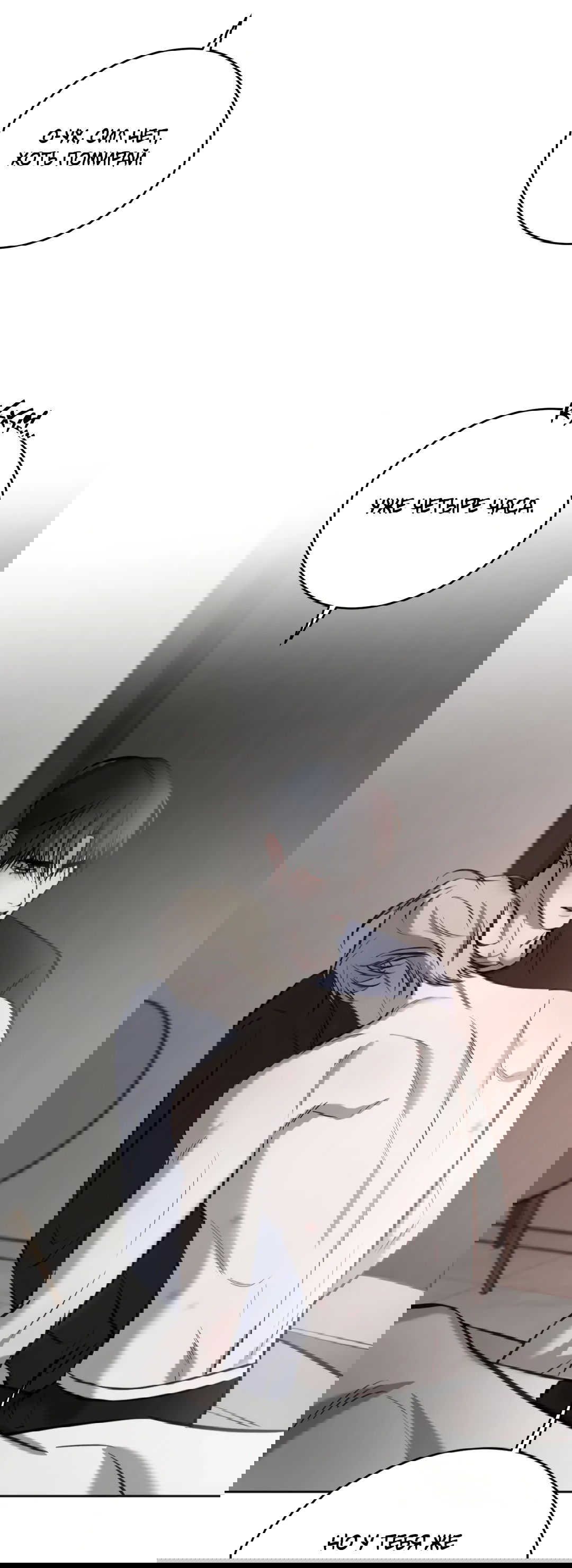 Манга Между случайностью и неизбежностью - Глава 75 Страница 7