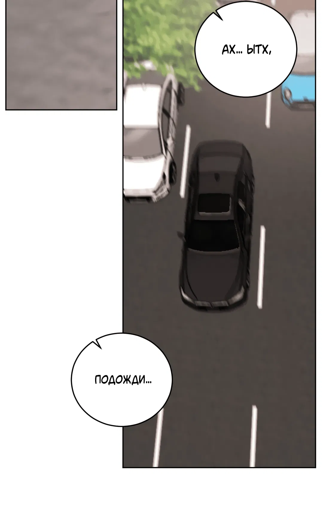 Манга Между случайностью и неизбежностью - Глава 75 Страница 71