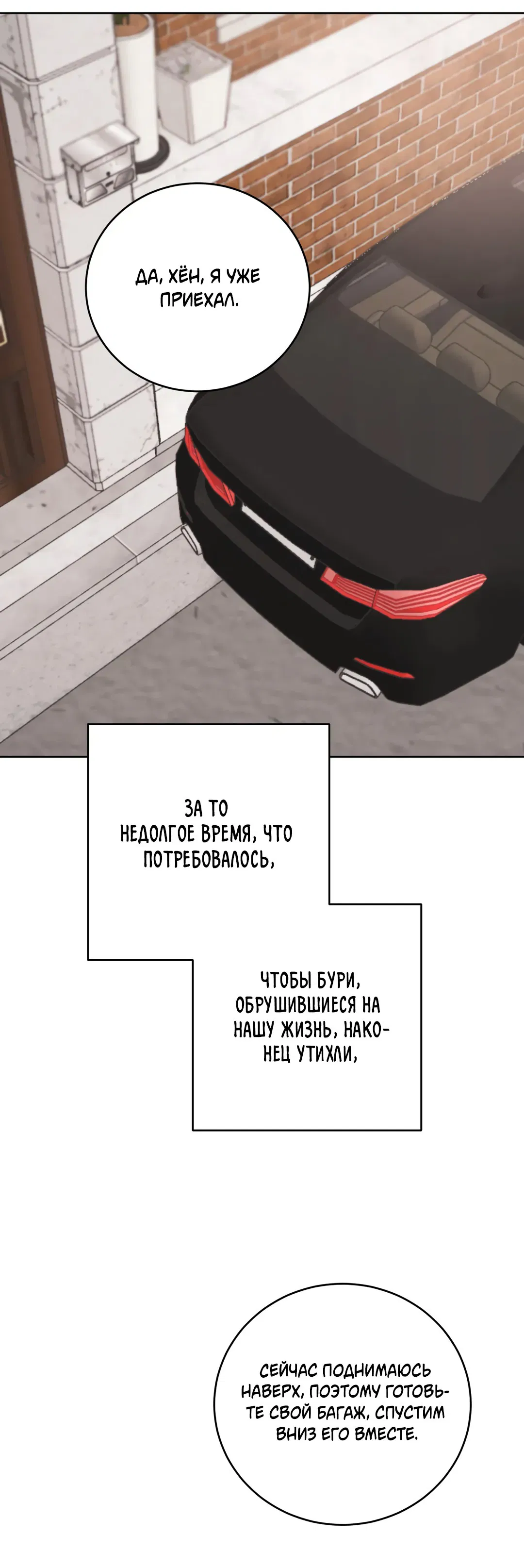 Манга Между случайностью и неизбежностью - Глава 75 Страница 44