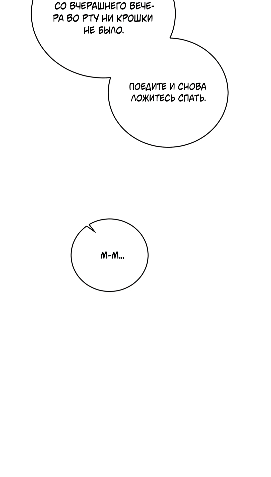 Манга Между случайностью и неизбежностью - Глава 75 Страница 8