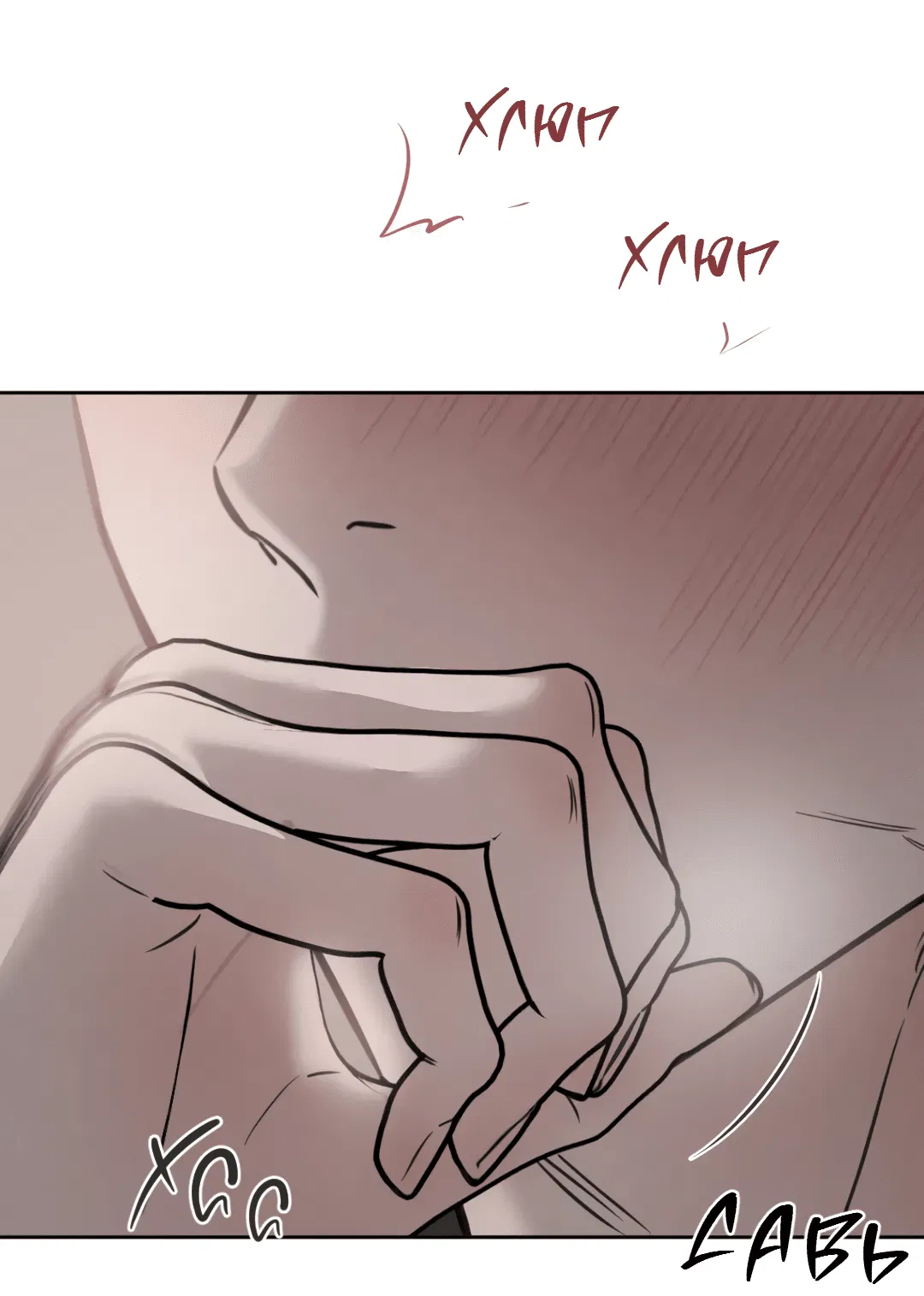 Манга Между случайностью и неизбежностью - Глава 75 Страница 73