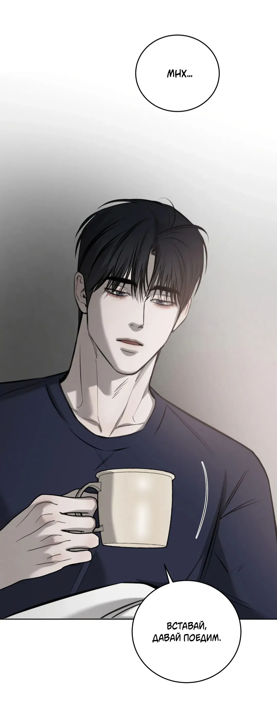 Манга Между случайностью и неизбежностью - Глава 75 Страница 4