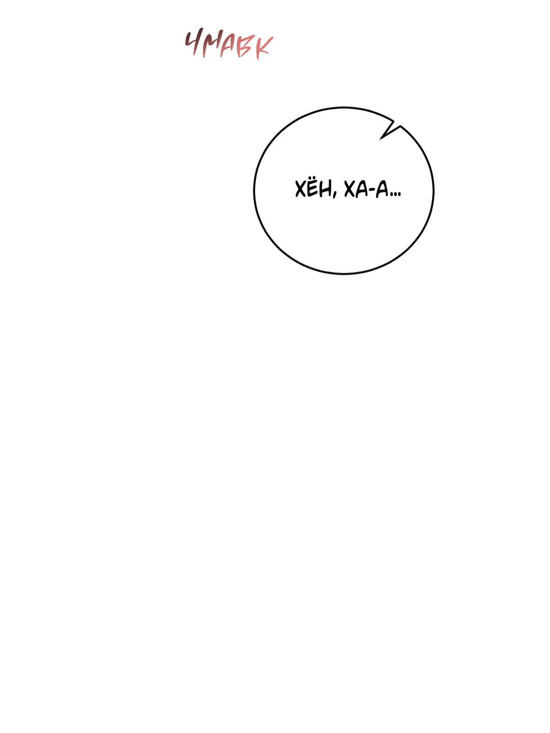 Манга Между случайностью и неизбежностью - Глава 75 Страница 69