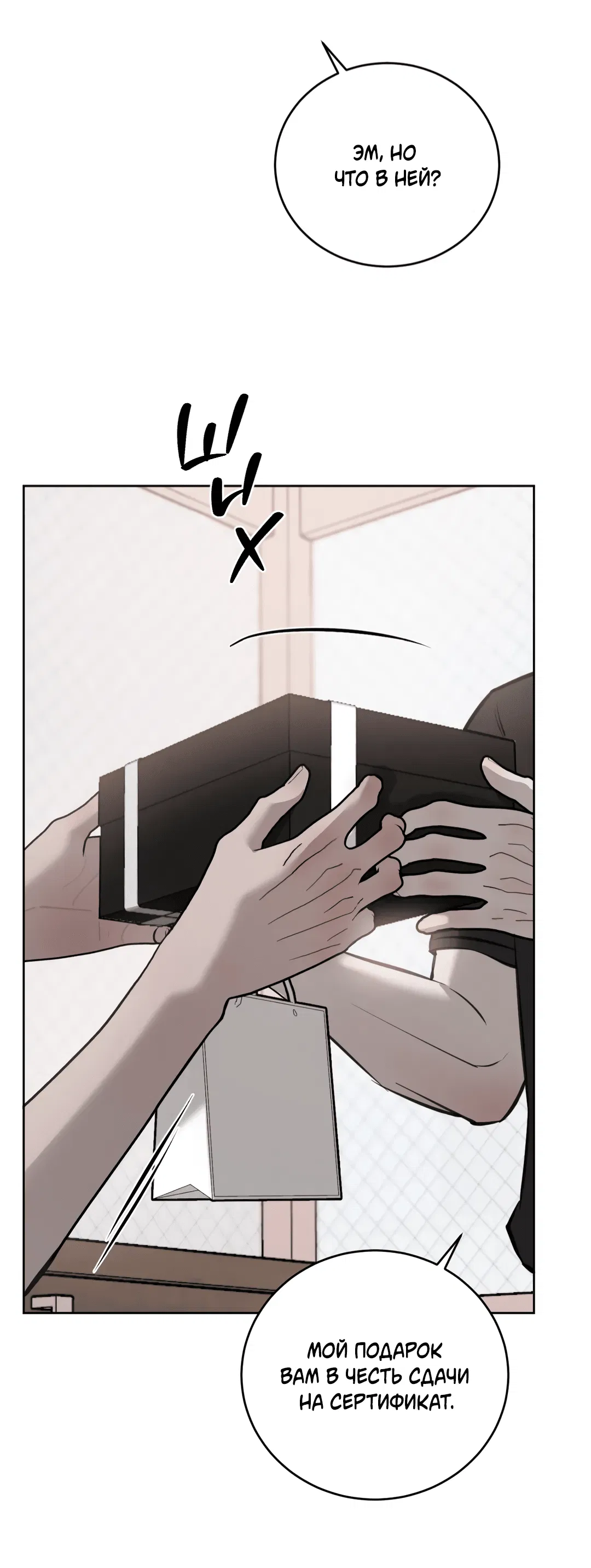 Манга Между случайностью и неизбежностью - Глава 75 Страница 50