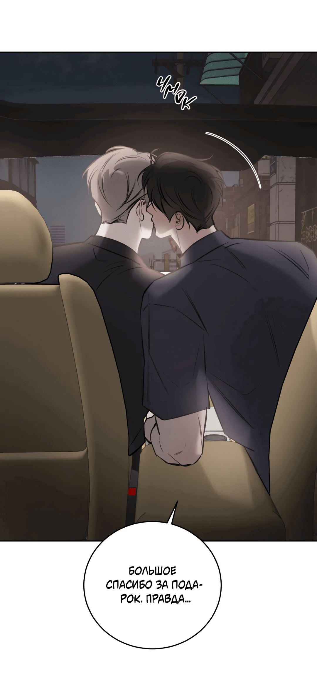 Манга Между случайностью и неизбежностью - Глава 75 Страница 59