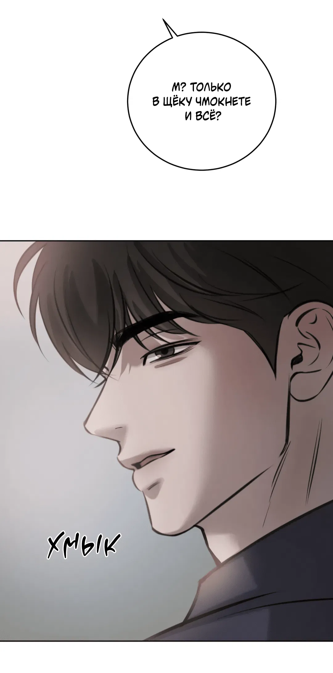 Манга Между случайностью и неизбежностью - Глава 75 Страница 61