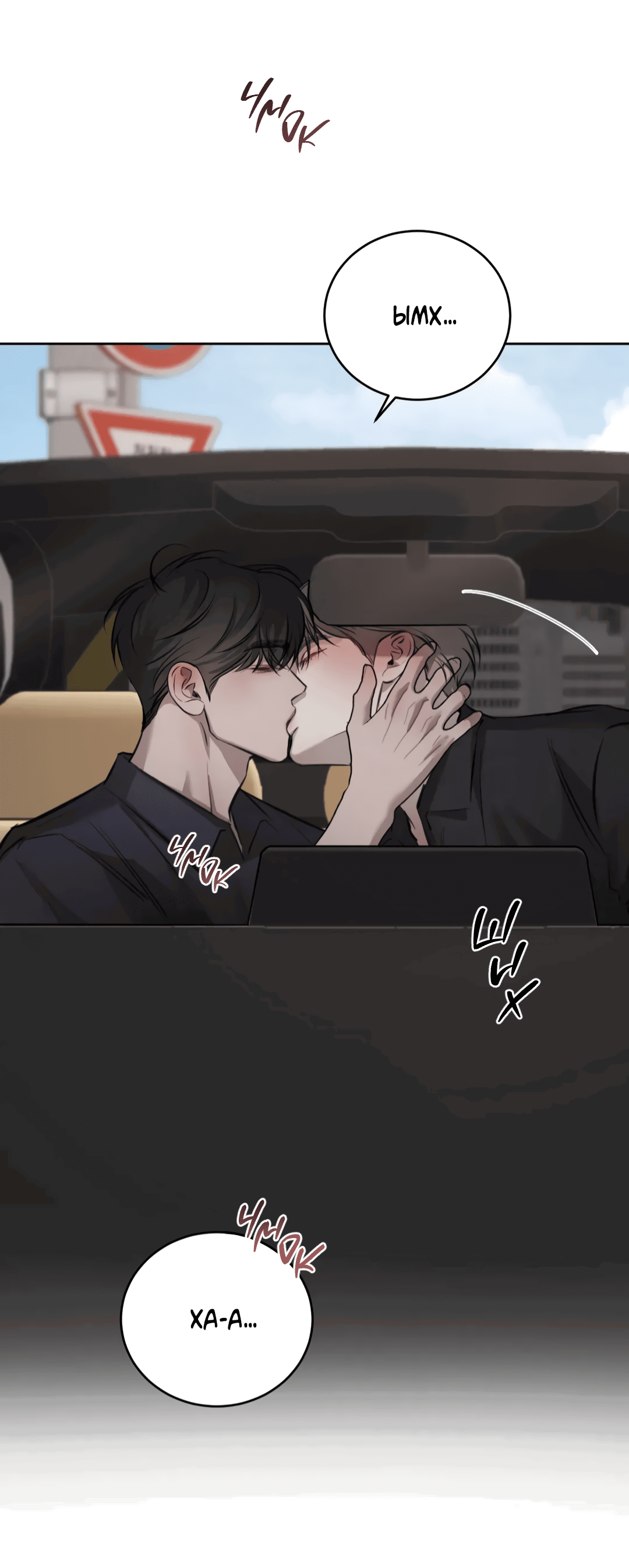 Манга Между случайностью и неизбежностью - Глава 75 Страница 65