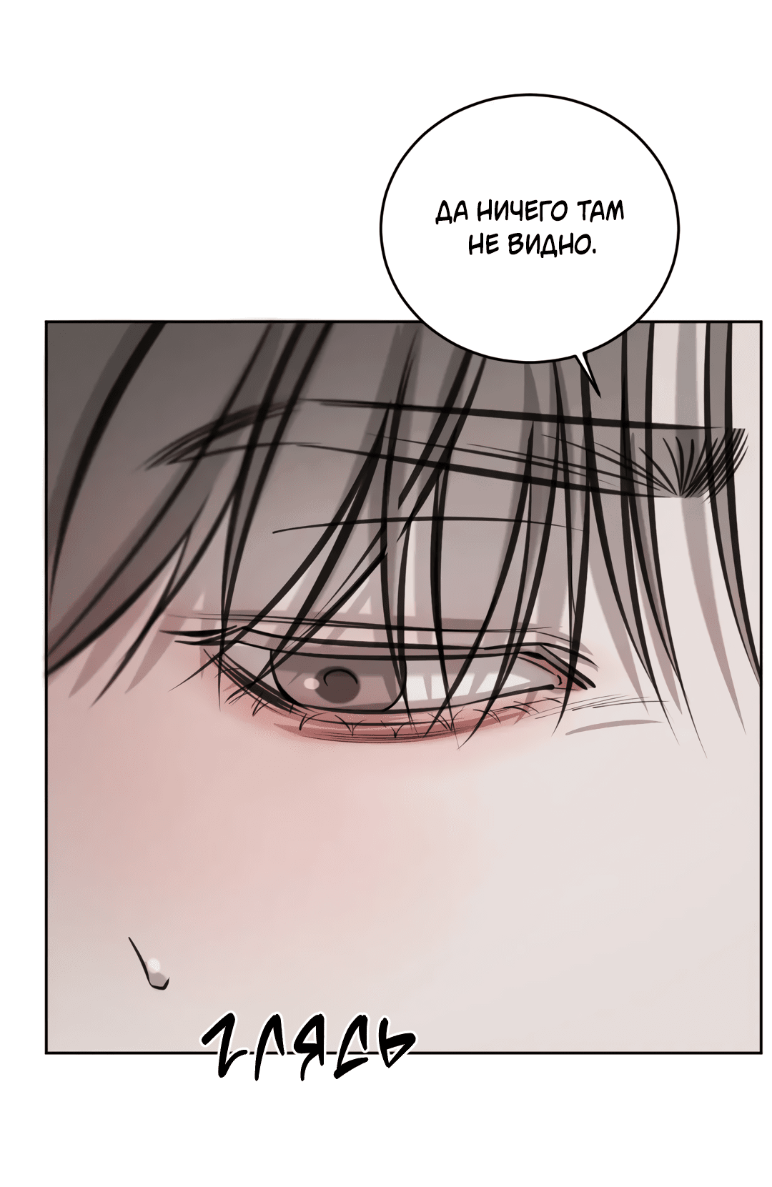 Манга Между случайностью и неизбежностью - Глава 75 Страница 77