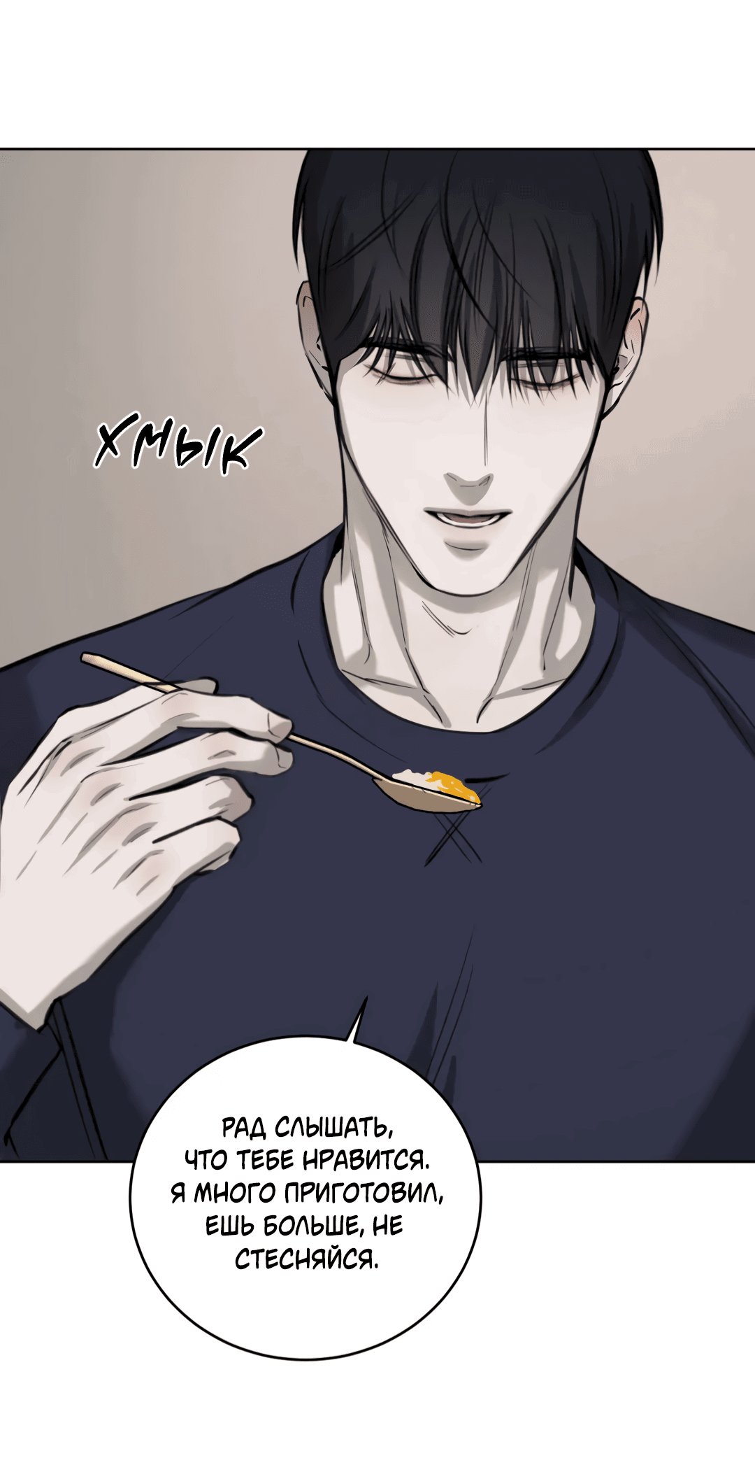 Манга Между случайностью и неизбежностью - Глава 75 Страница 15