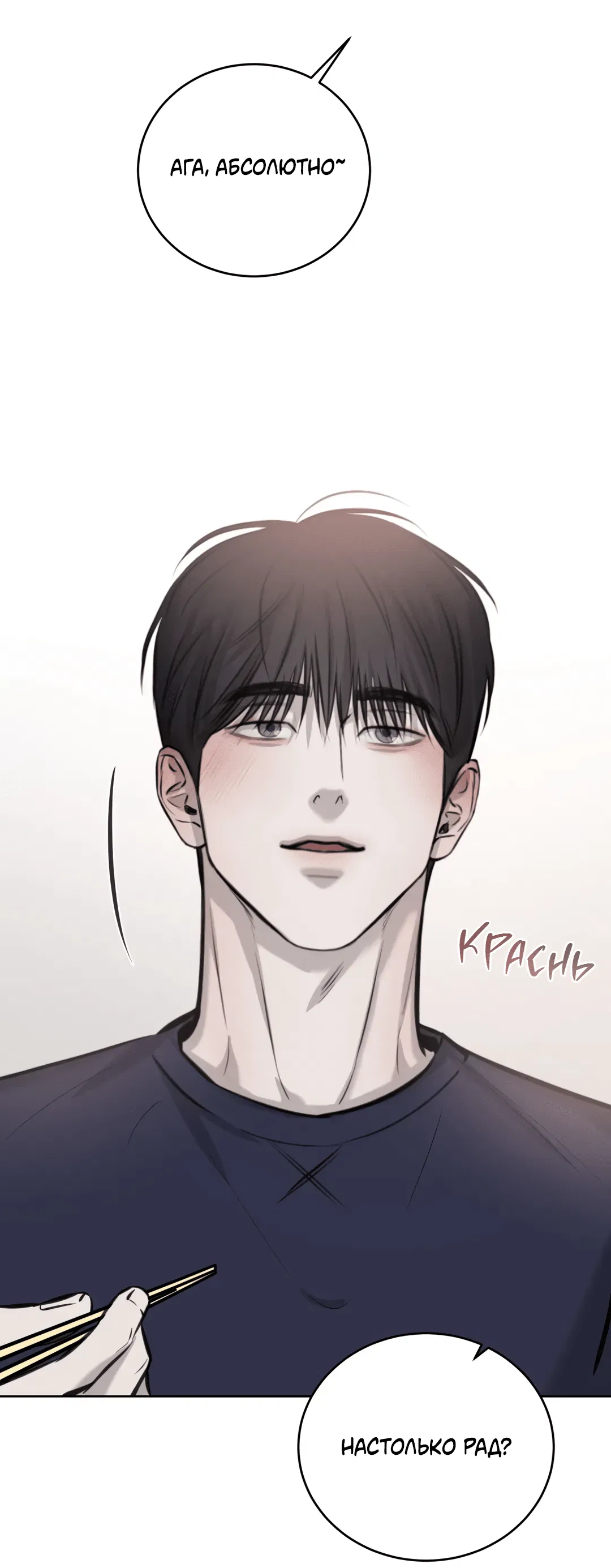 Манга Между случайностью и неизбежностью - Глава 75 Страница 30