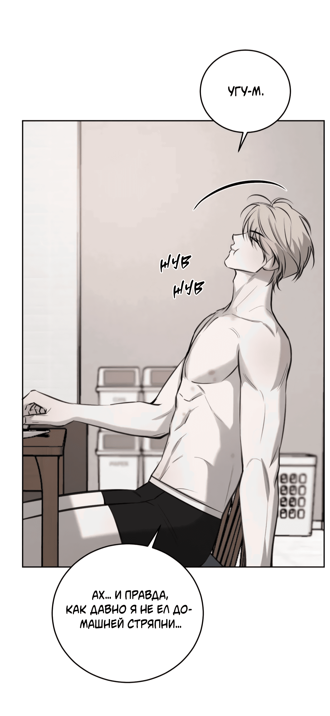 Манга Между случайностью и неизбежностью - Глава 75 Страница 16