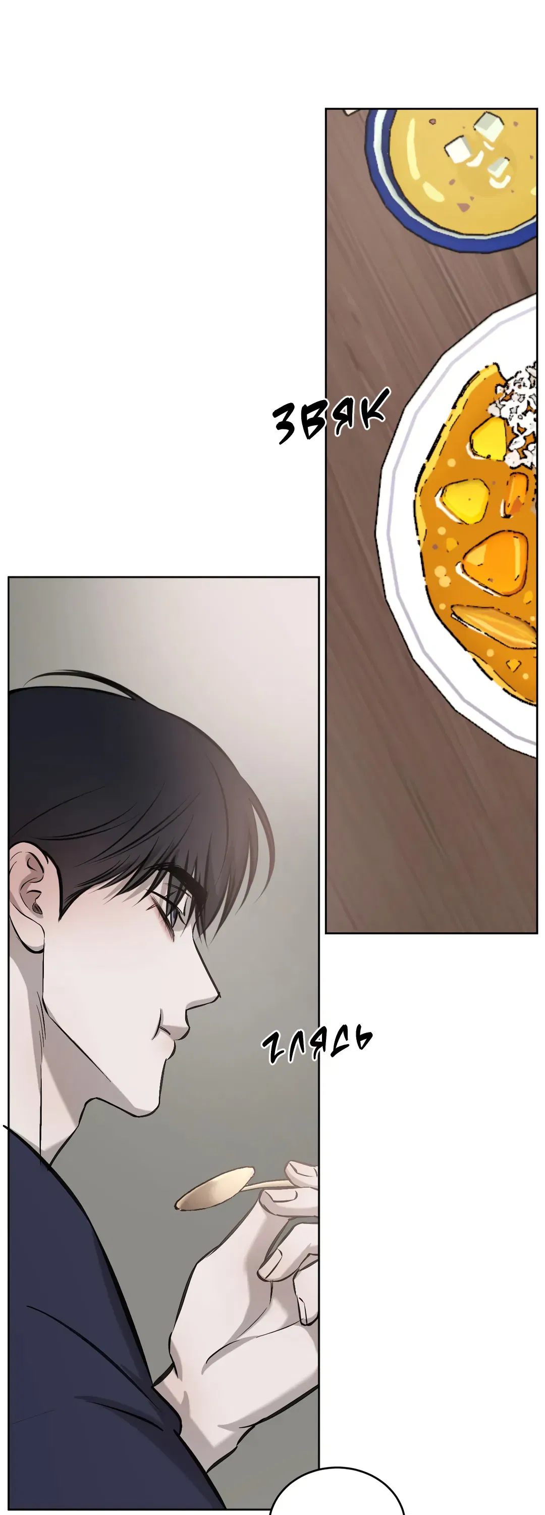 Манга Между случайностью и неизбежностью - Глава 75 Страница 22